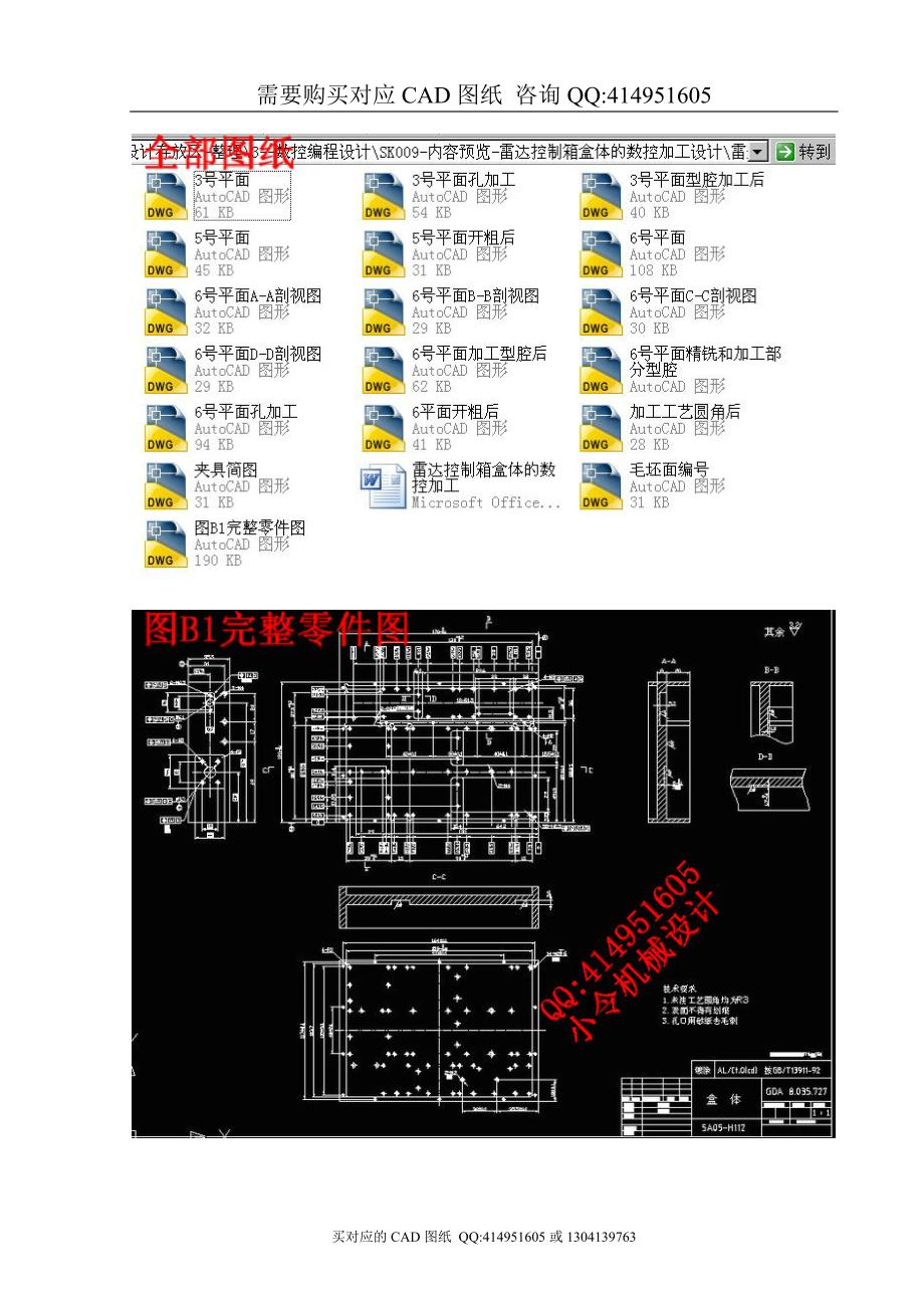 雷达控制箱盒体的数控加工设计【毕业论文答辩资料】_第3页