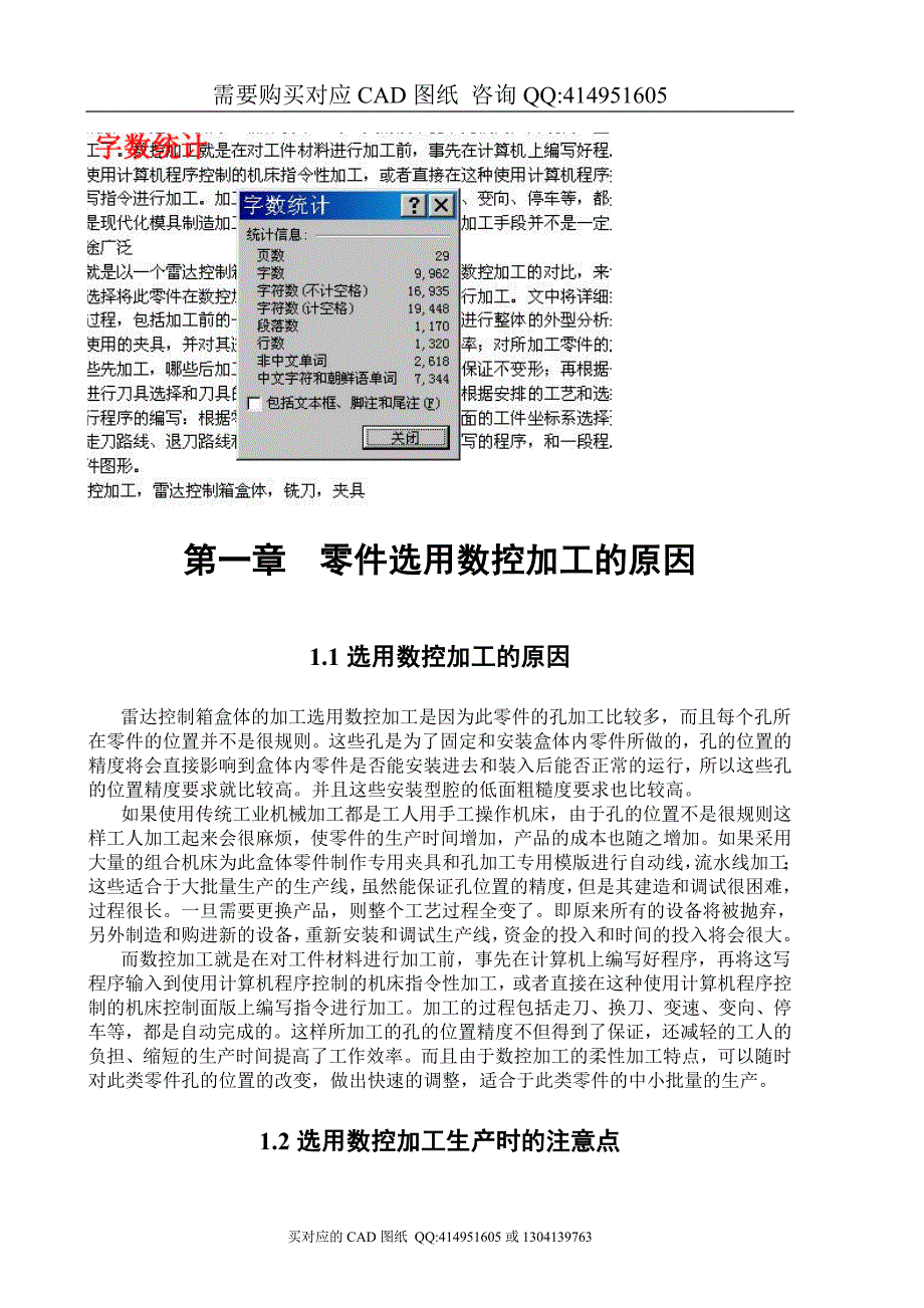 雷达控制箱盒体的数控加工设计【毕业论文答辩资料】_第4页