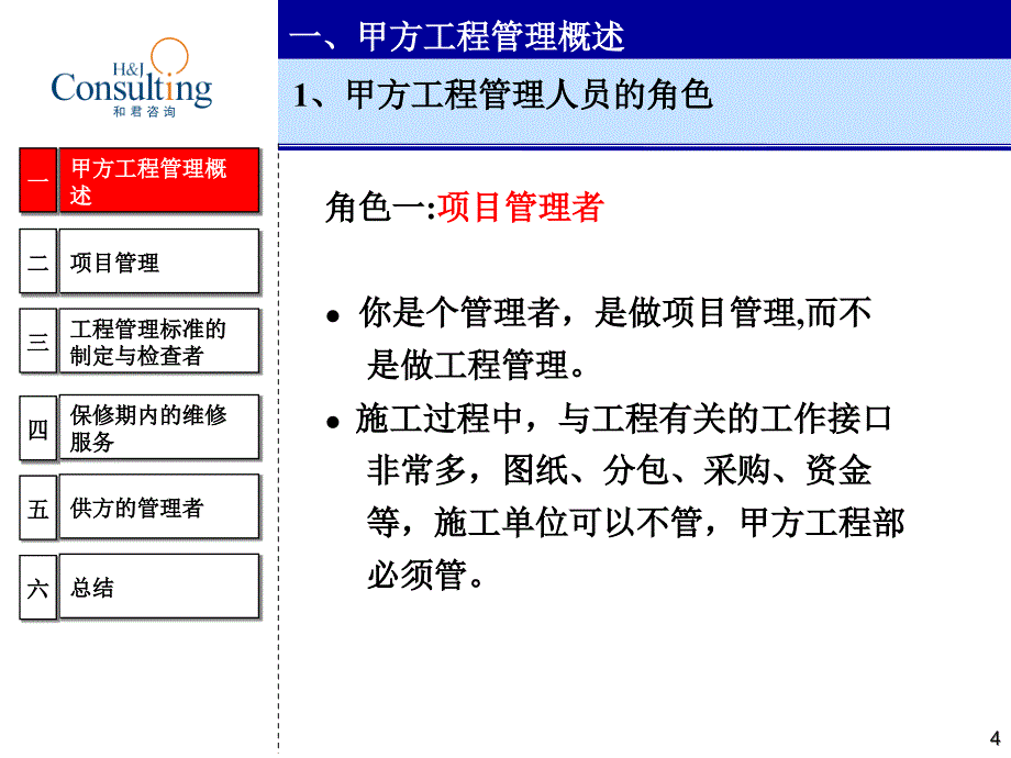 房地产工程管理方案.ppt_第4页