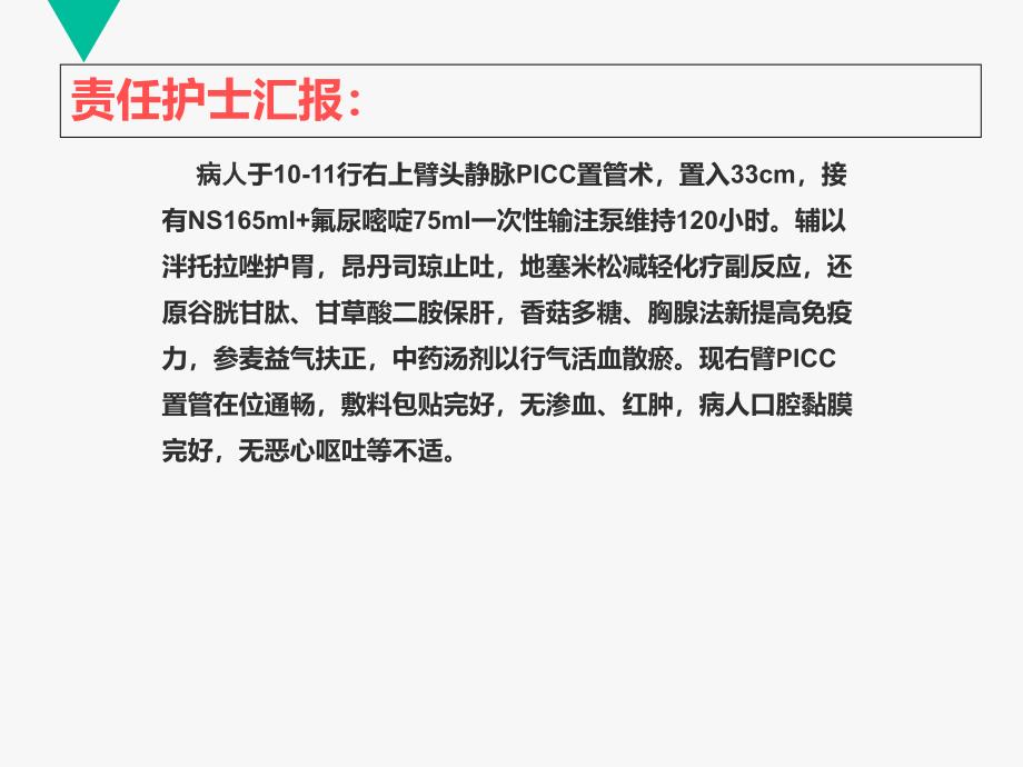 胆囊癌护理查房--ppt课件_第4页