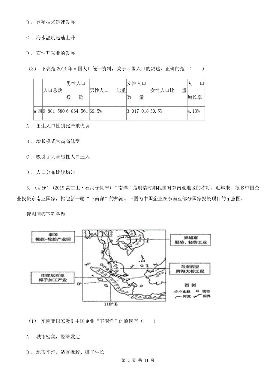 四川省凉山彝族自治州高二上学期地理期末考试试卷（学考模拟）_第2页