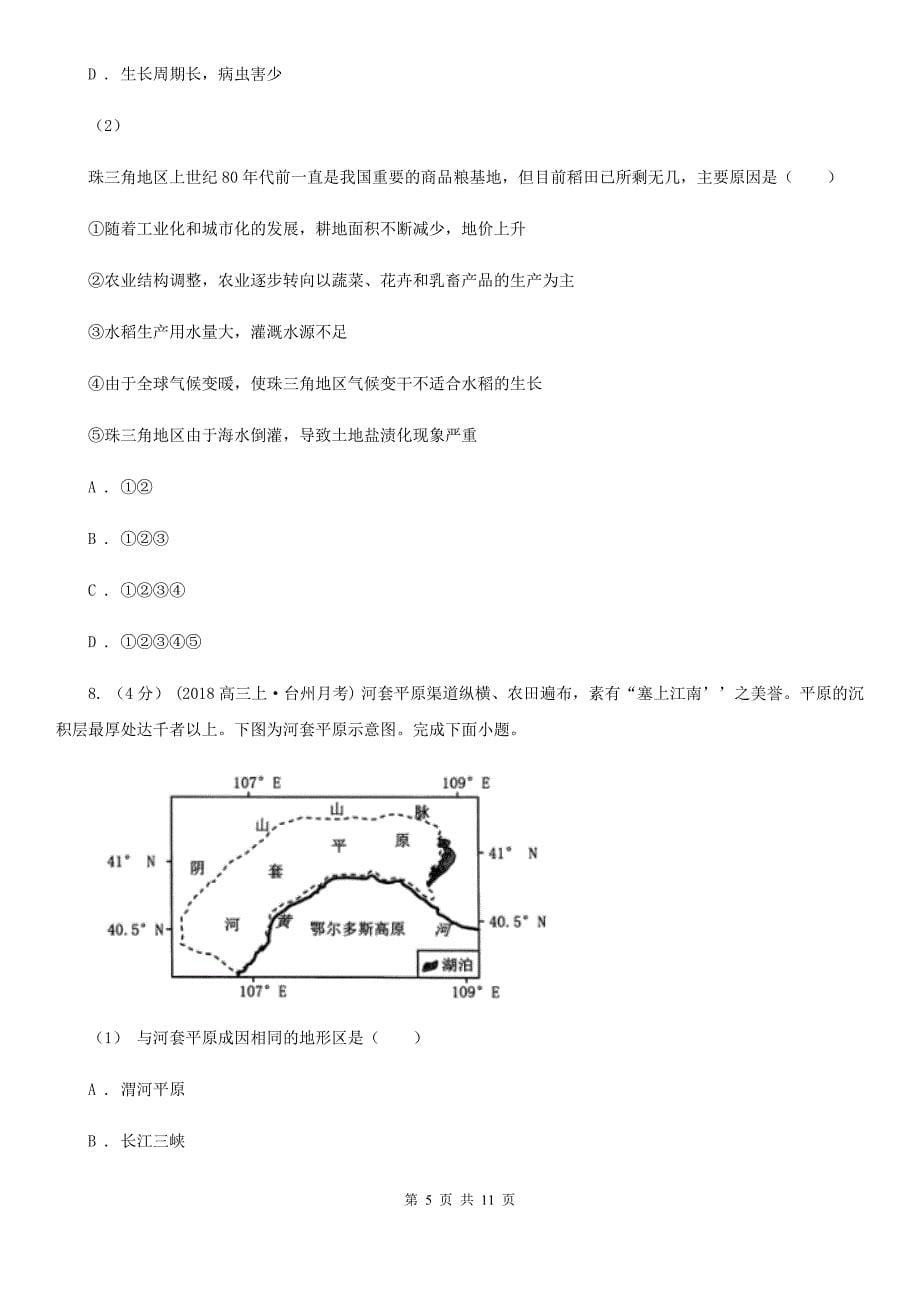 四川省凉山彝族自治州高二上学期地理期末考试试卷（学考模拟）_第5页