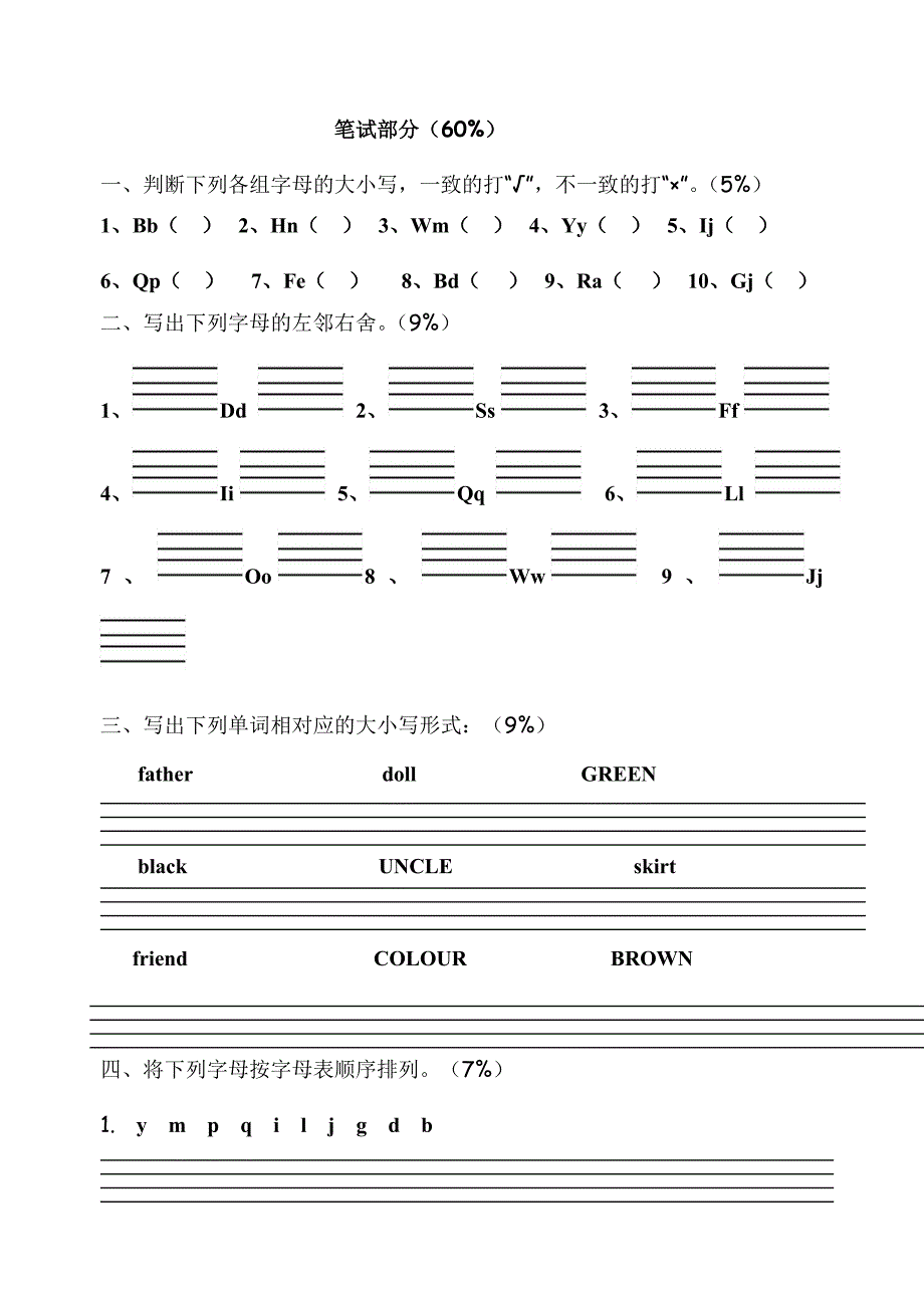 三年级字母过关测试.doc_第2页