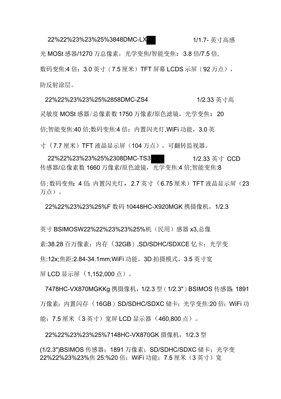 2020年版陕西级单位办公自动化设备协议供货采购项目_第3页