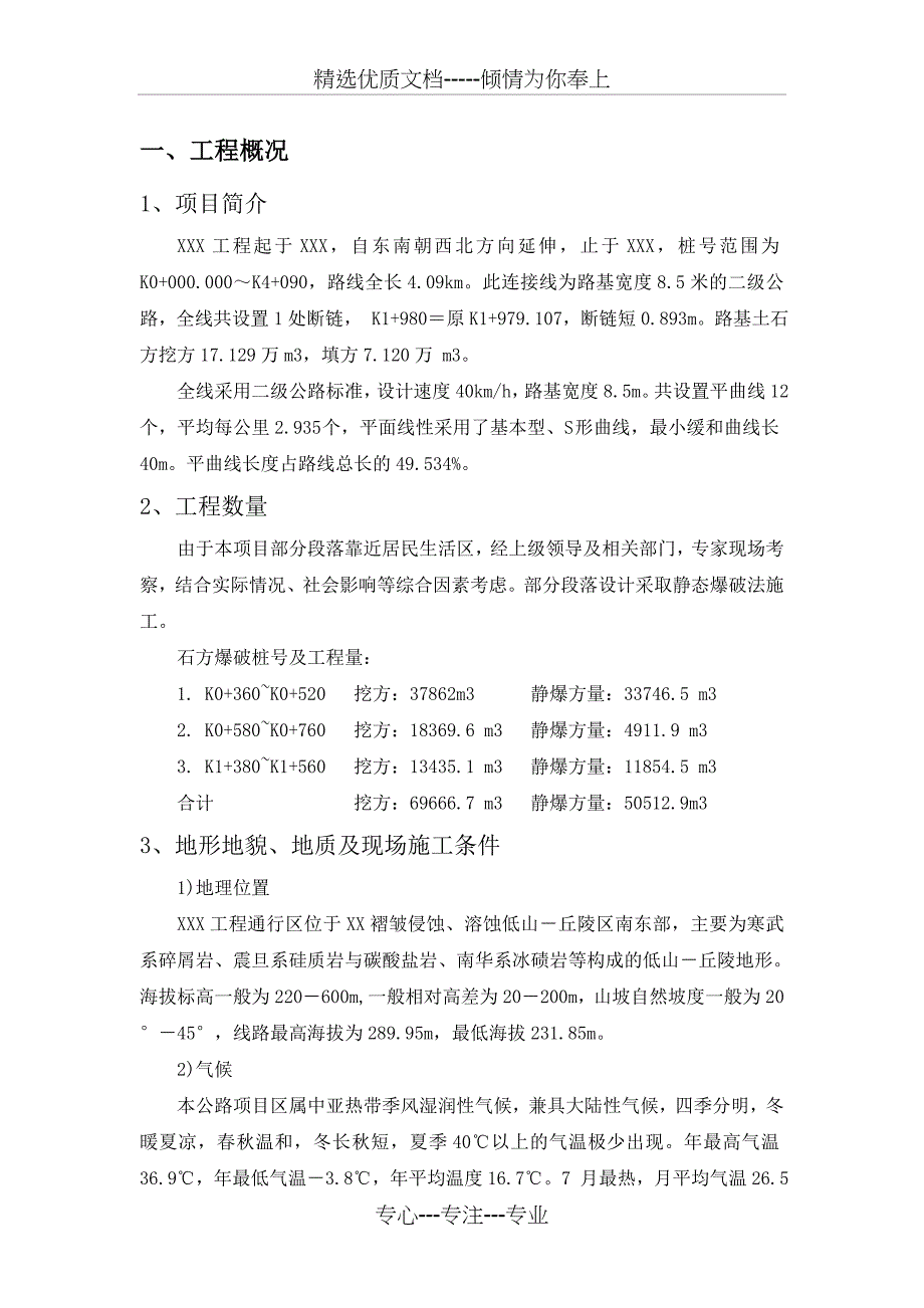 静态爆破专项施工方案(共12页)_第3页