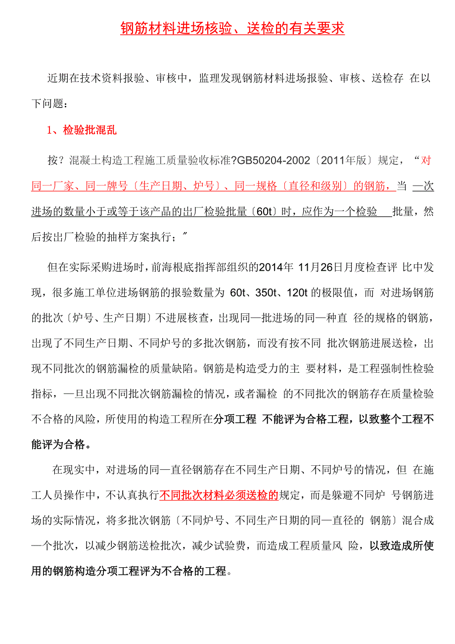 进场钢筋的验收、检测要求_第1页