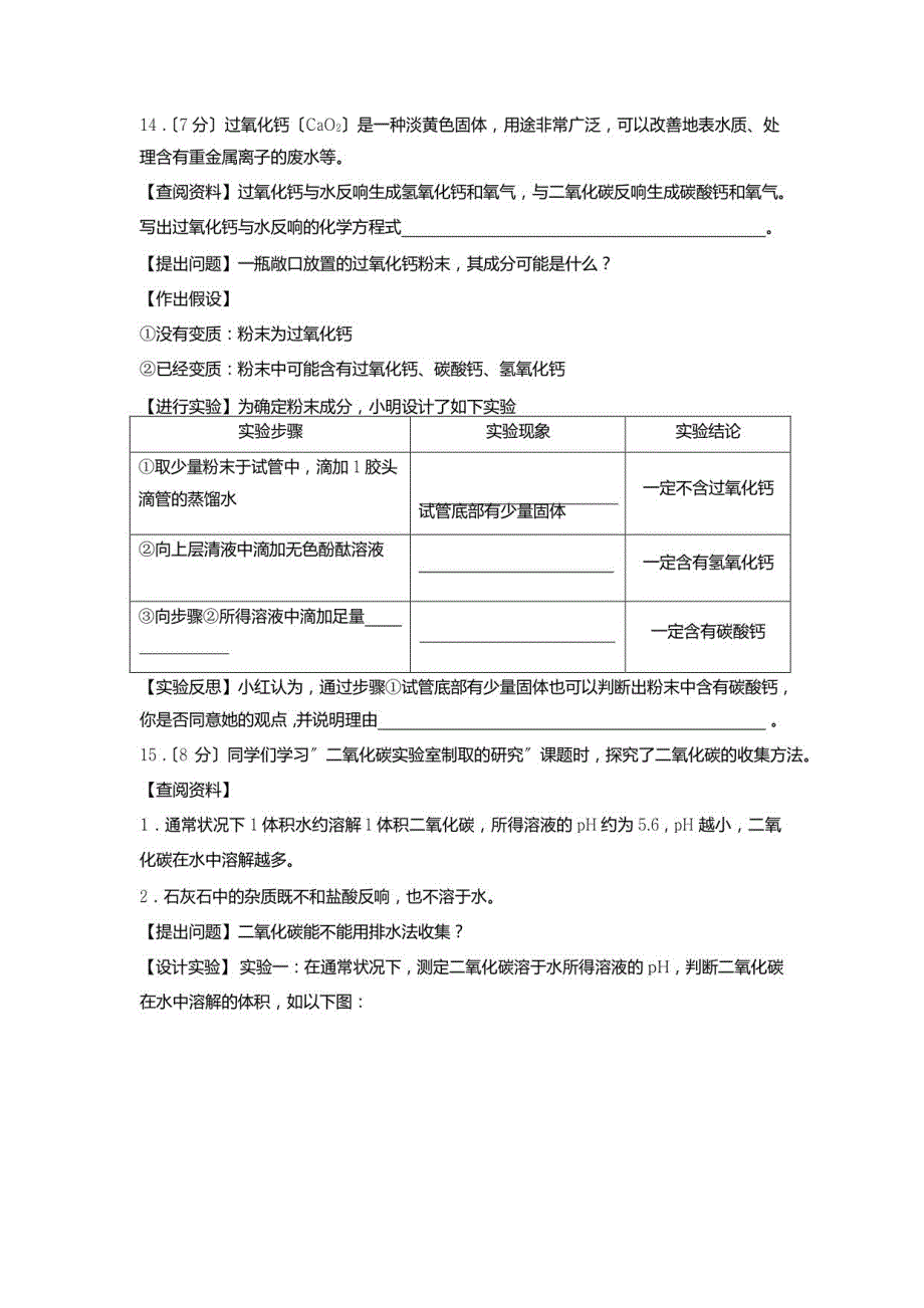 2023年安徽省合肥市庐阳区质量调研检测（二）化学卷_第4页