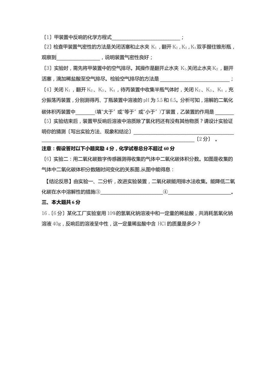 2023年安徽省合肥市庐阳区质量调研检测（二）化学卷_第5页