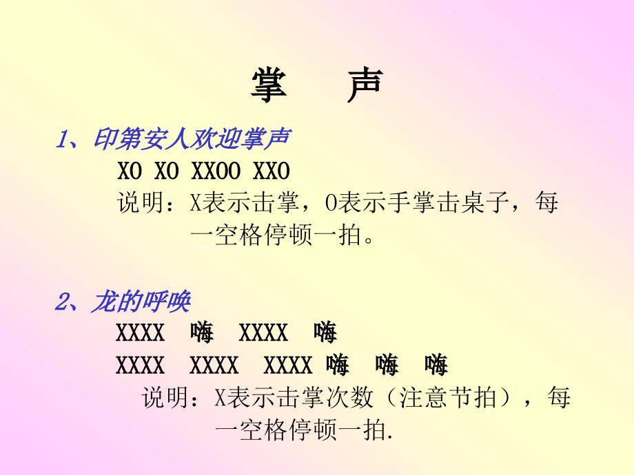 不同的掌声规则和游戏集锦.ppt_第2页