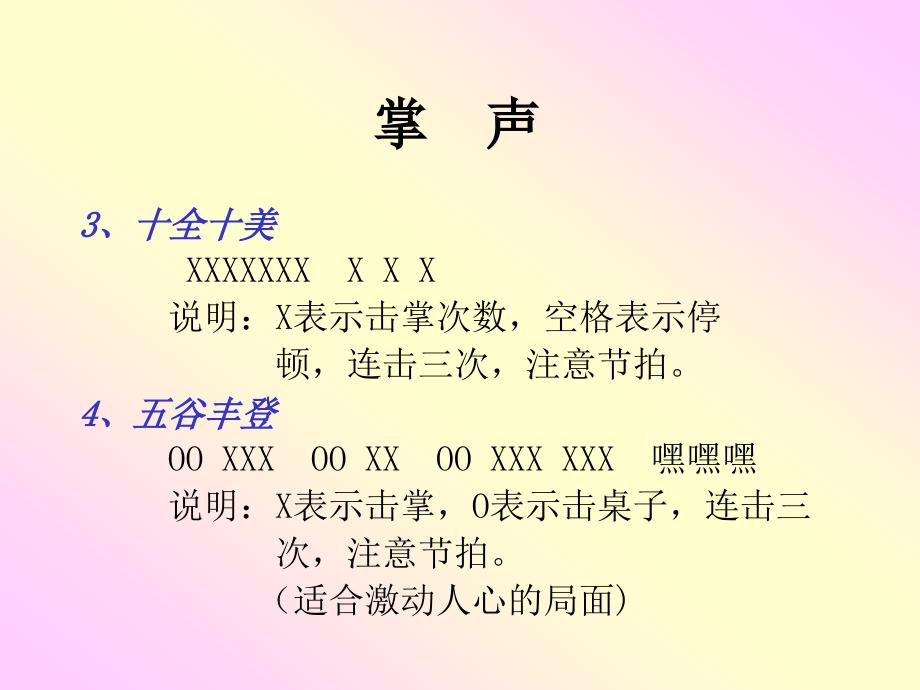 不同的掌声规则和游戏集锦.ppt_第3页