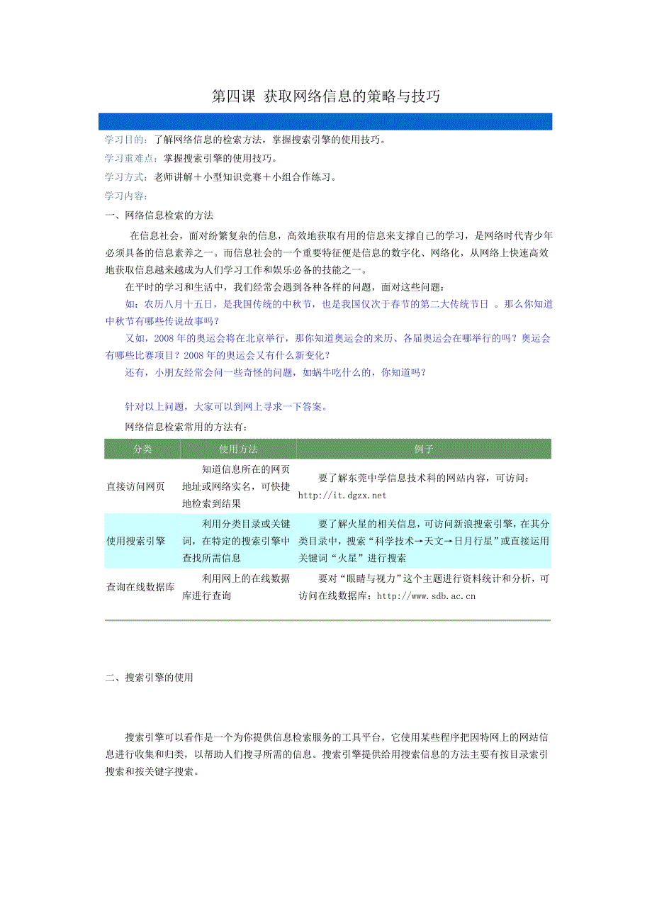 第四课 获取网络信息的策略与技巧_第1页