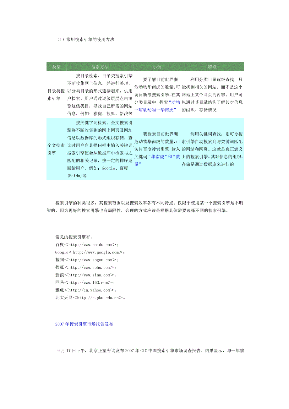 第四课 获取网络信息的策略与技巧_第2页