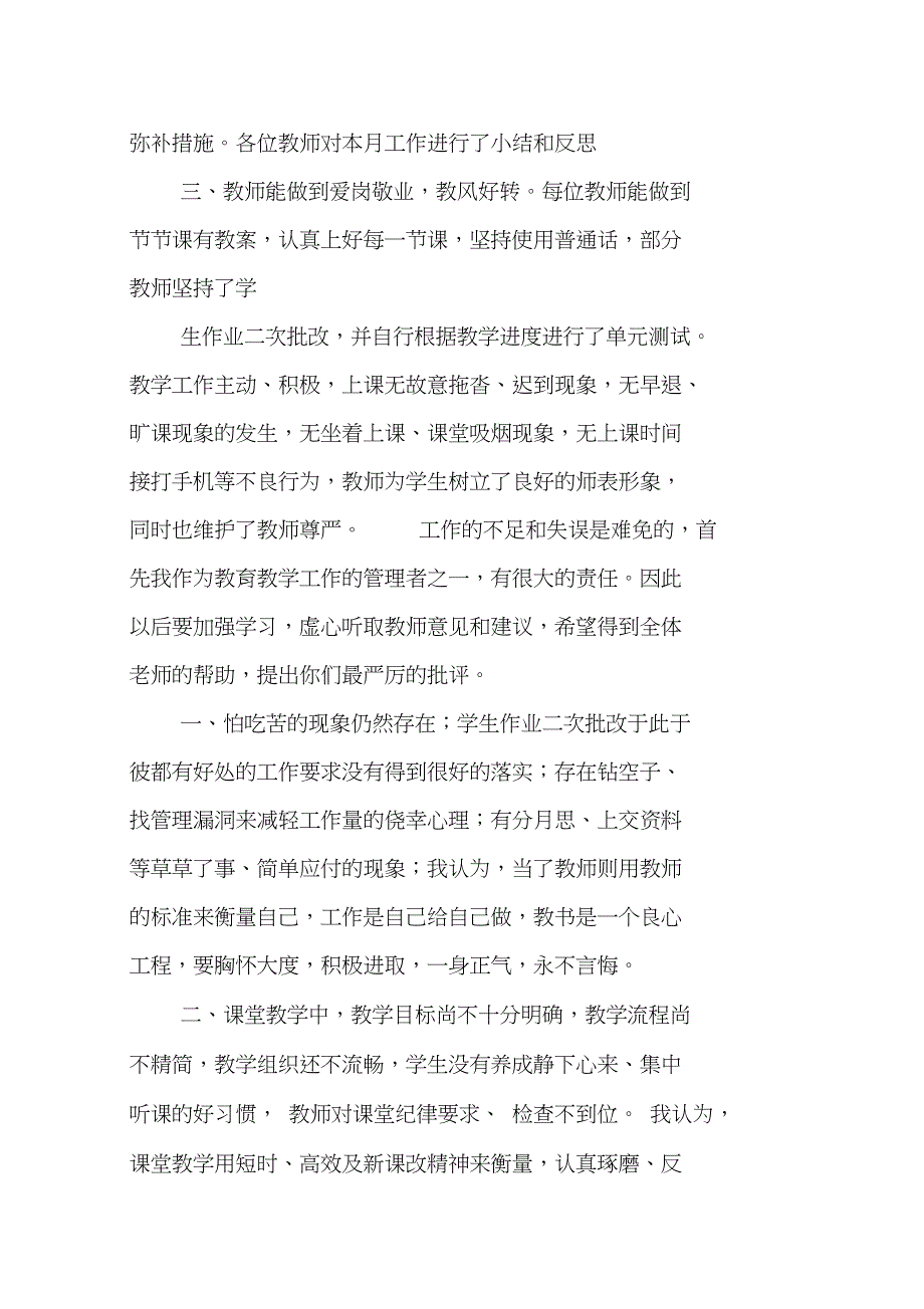 小学教师九月份工作总结_第4页