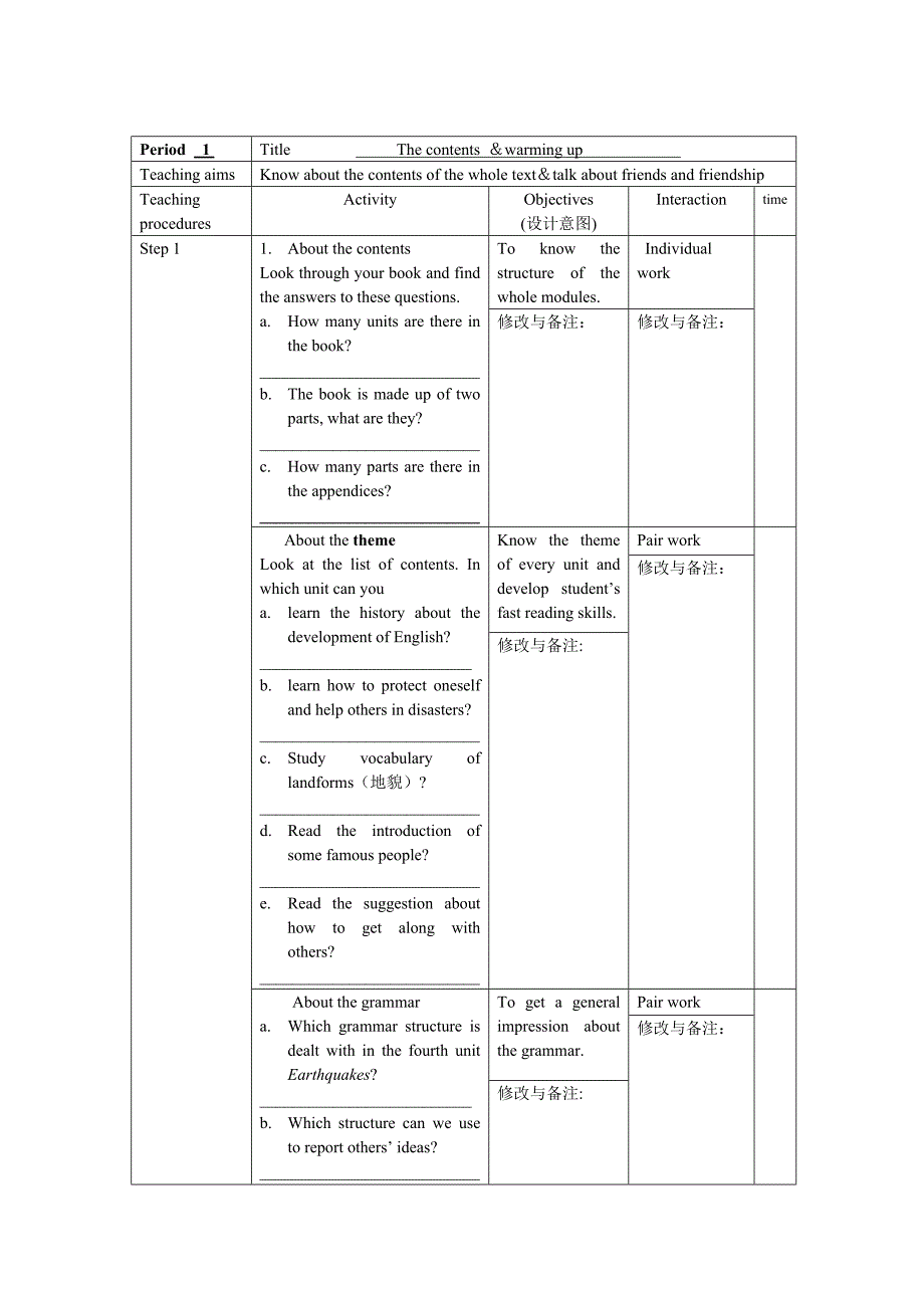 新人教版必修1高中英语U1Friendship教案_第2页