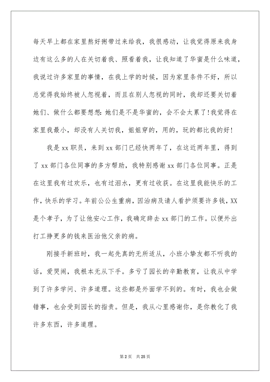 辞职原因辞职信_第2页