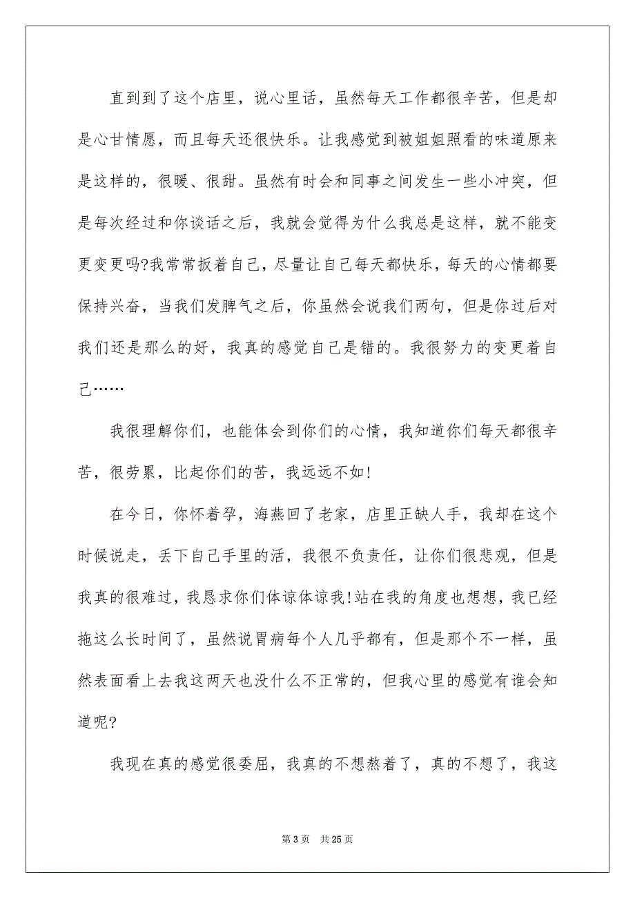 辞职原因辞职信_第3页