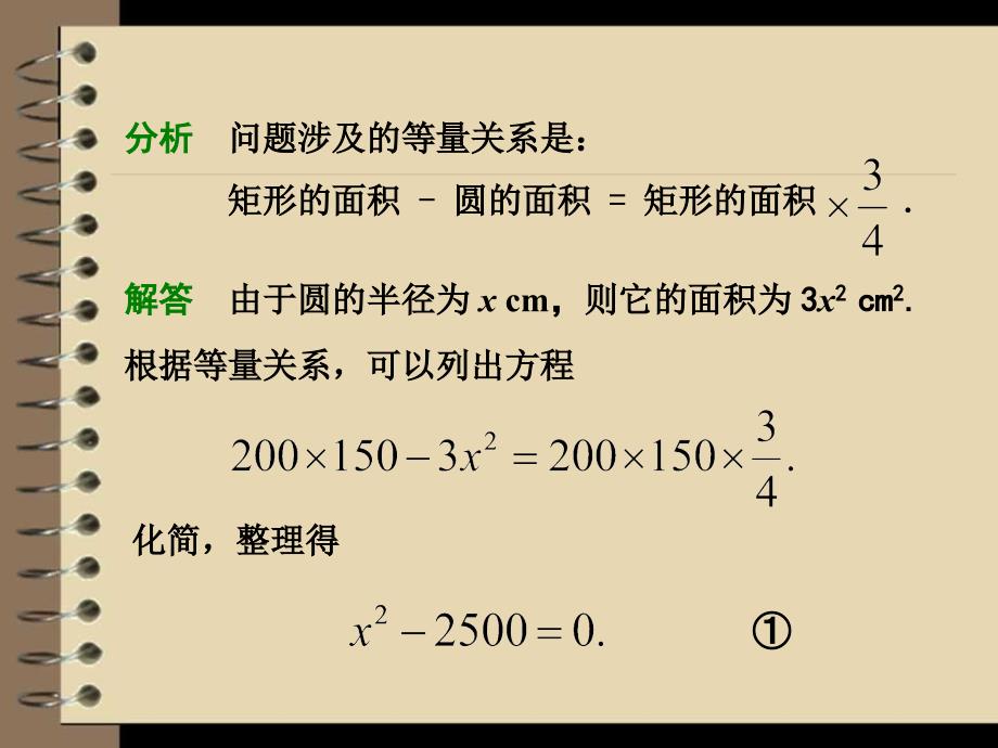 21一元二次方程_第3页