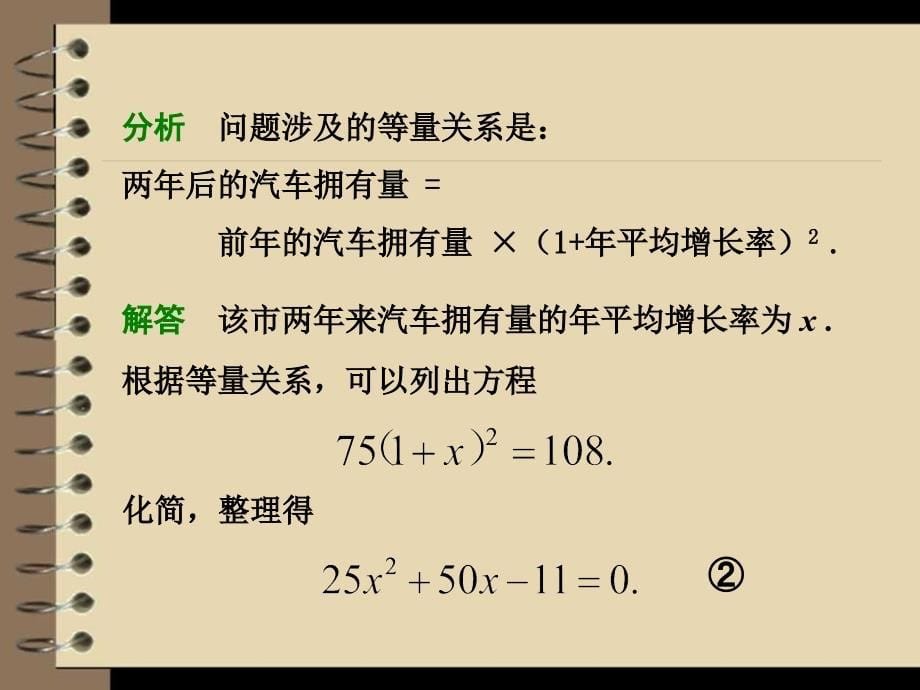 21一元二次方程_第5页