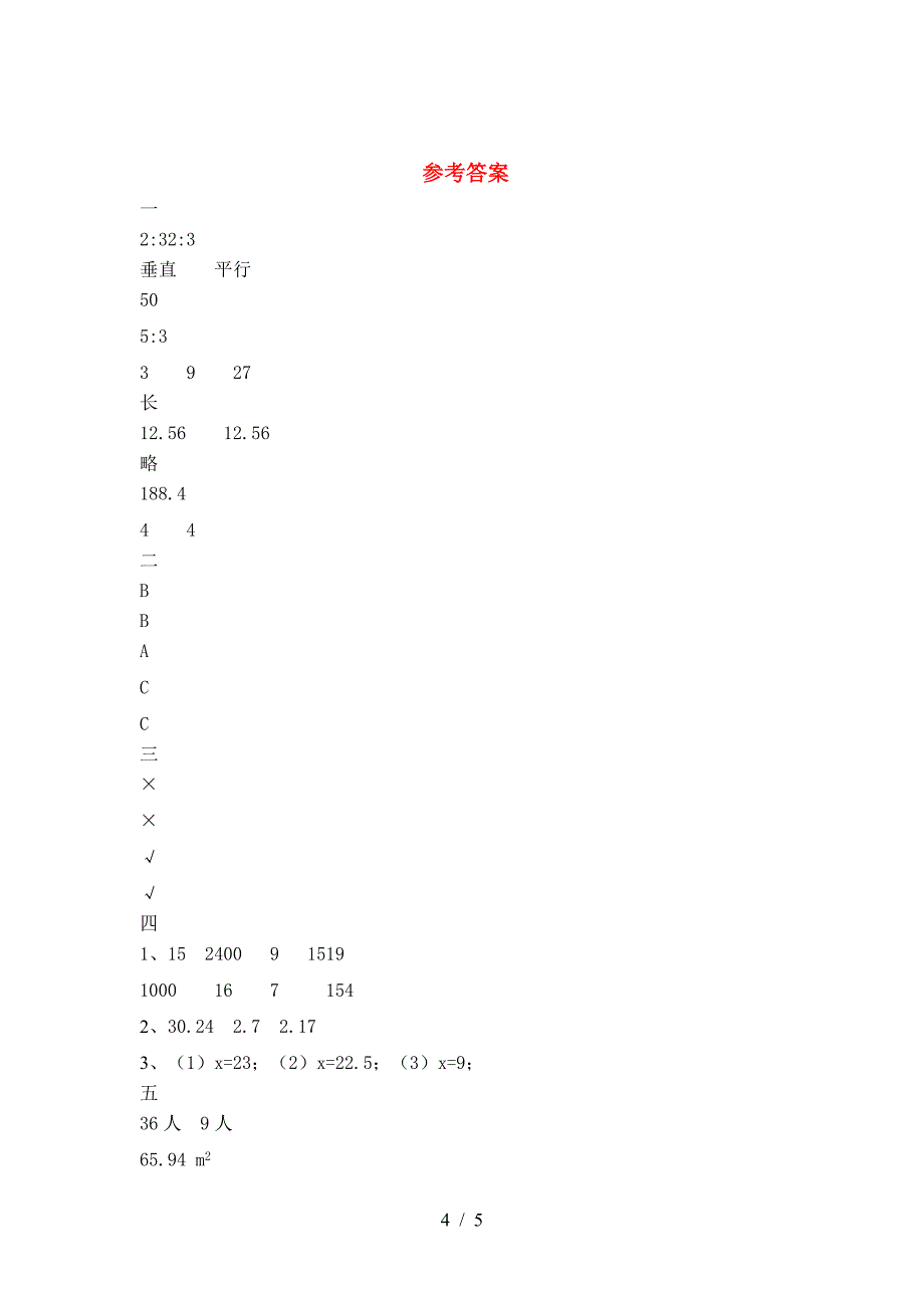 北师大版六年级数学下册第二次月考试卷(一套).doc_第4页