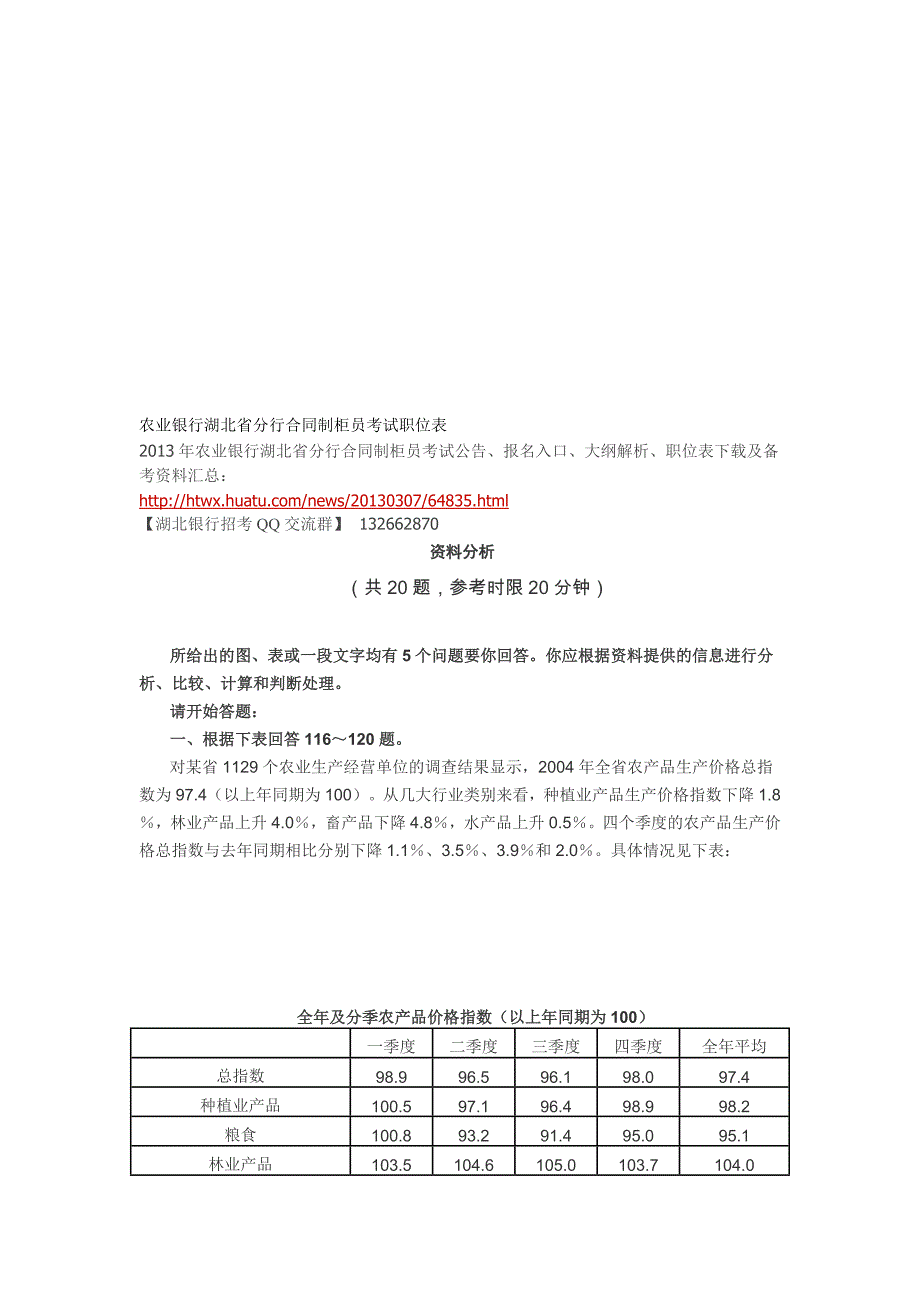 农业银行湖北省分行合同制柜员考试职位表_第1页