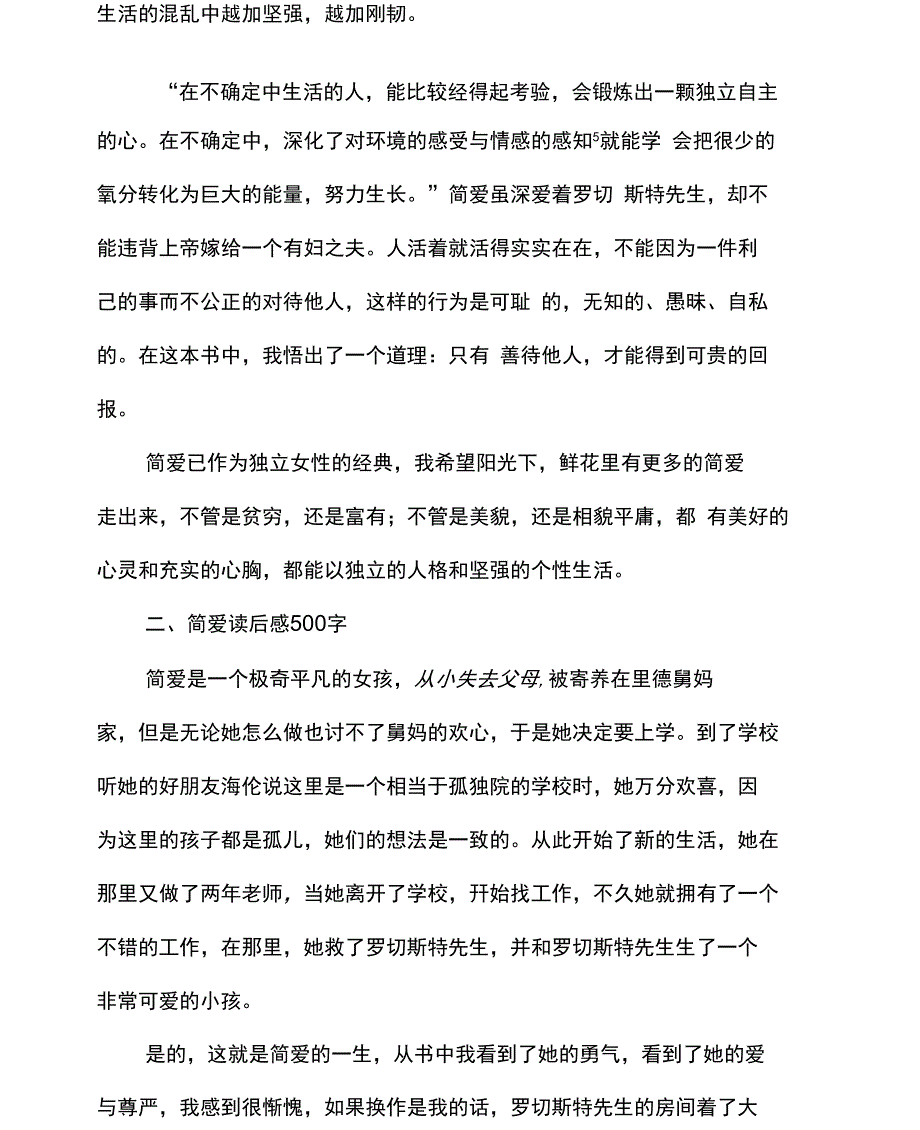 《简爱》的读后感范文2020_第2页