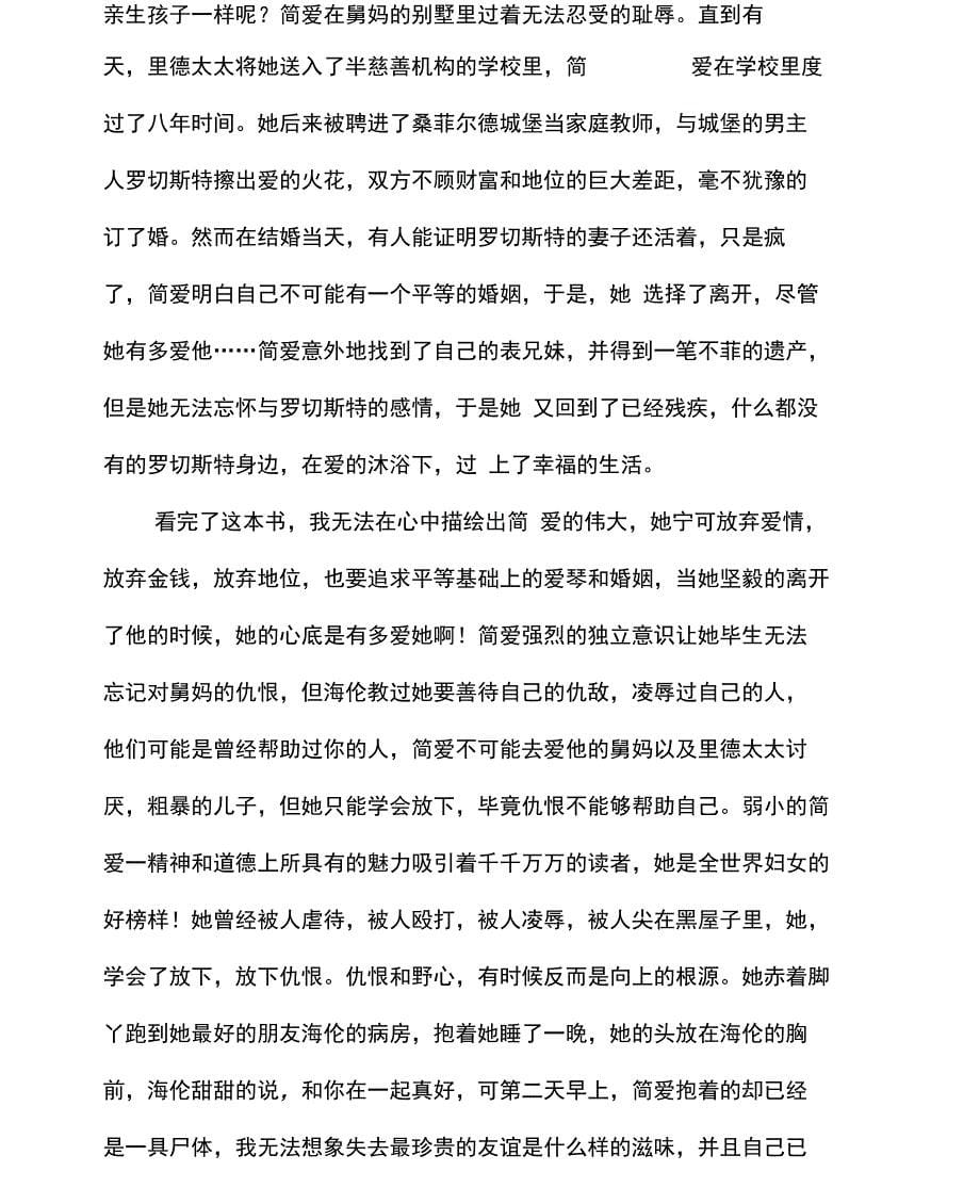 《简爱》的读后感范文2020_第5页