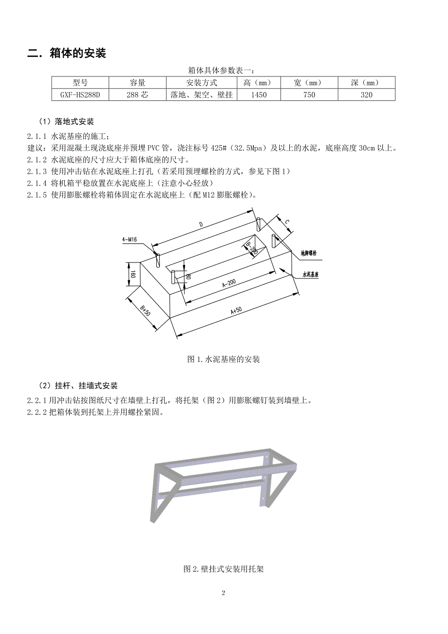 288芯光缆交接箱说明书_第4页