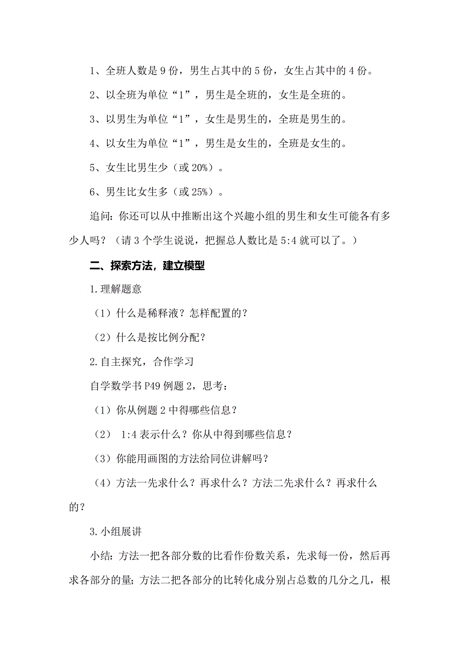 2022年比的应用教案【新版】_第2页