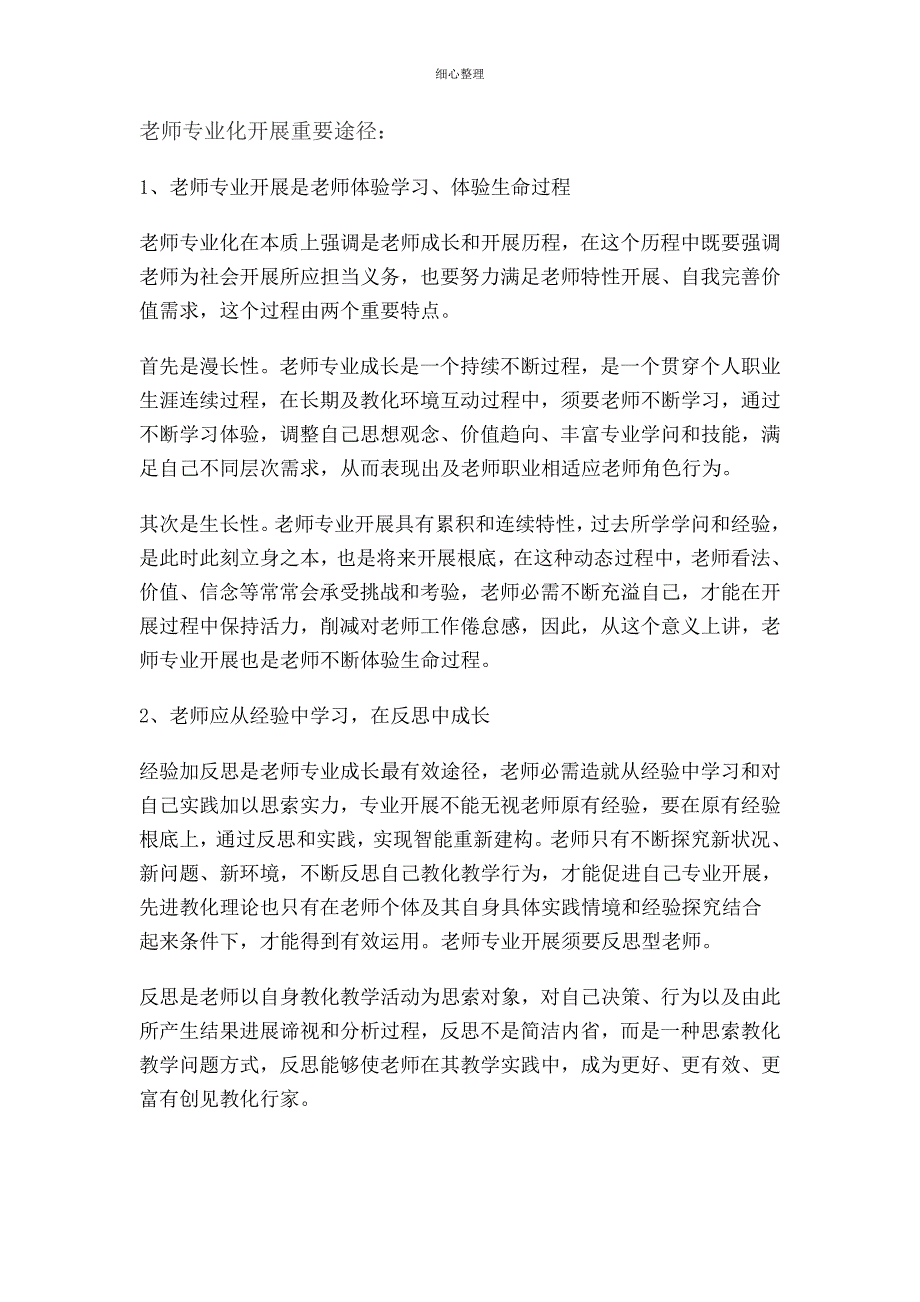 教师专业化发展的重要途径_第1页