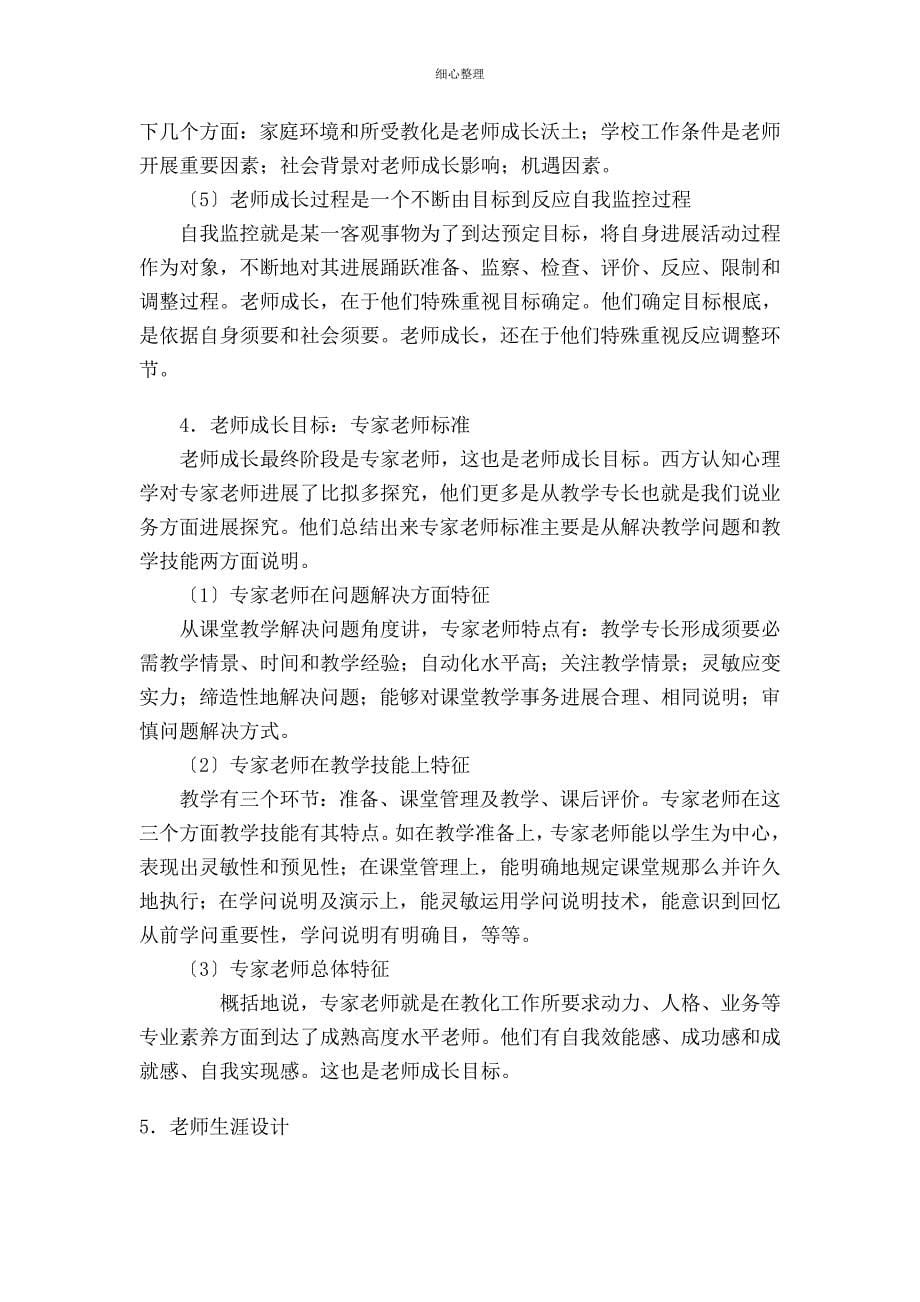 教师专业化发展的重要途径_第5页