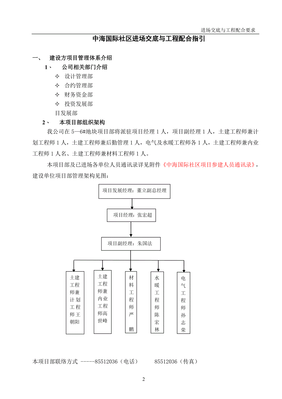 中海_国际社区(西安)地块项目进场交底与工程配合要求指引_52页.doc_第3页