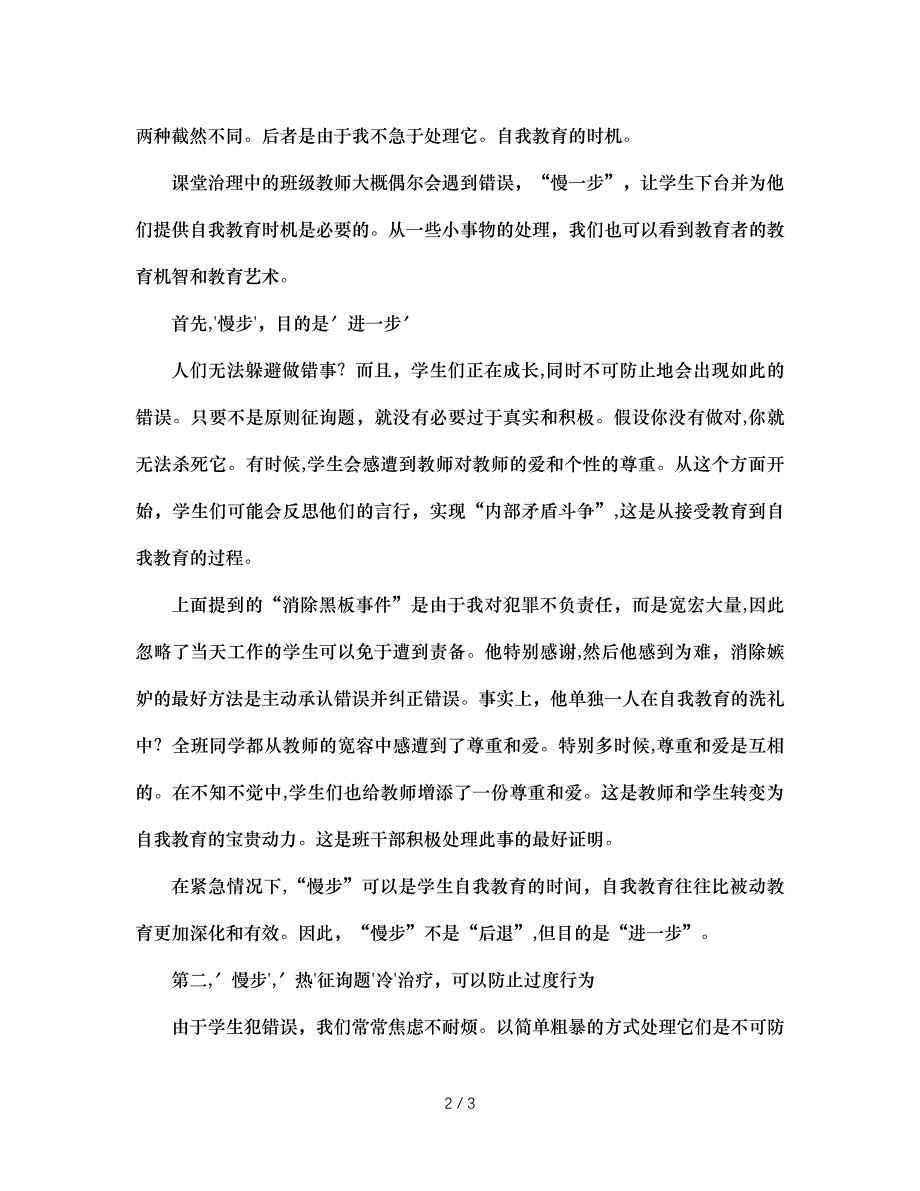 班主任处理些突发事件可以缓一步_第2页