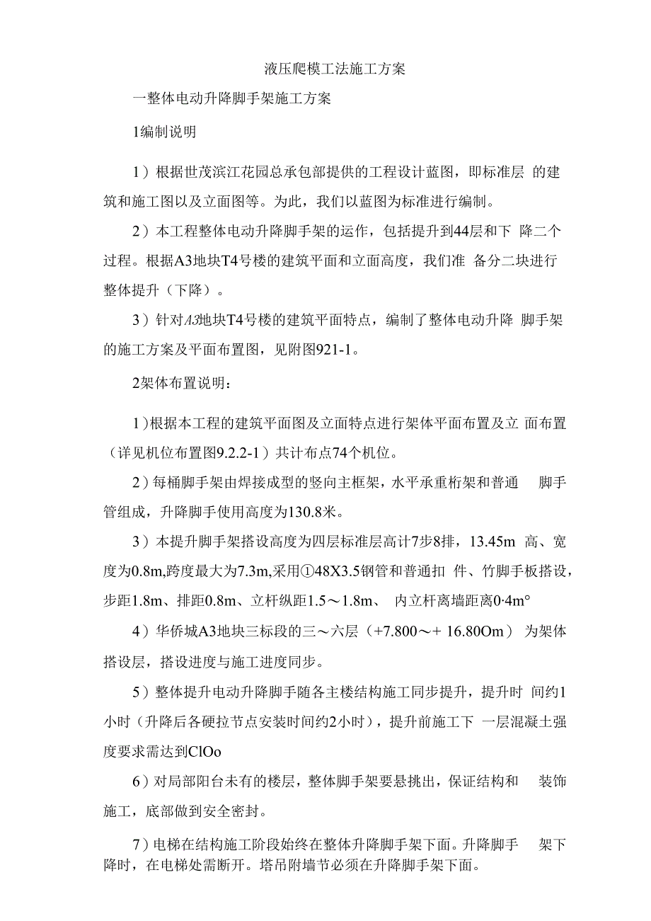 液压爬模工法施工方案_第1页