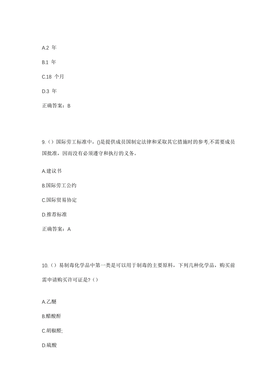 2023年四川省德阳市中江县永兴镇长坪村社区工作人员考试模拟题及答案_第4页