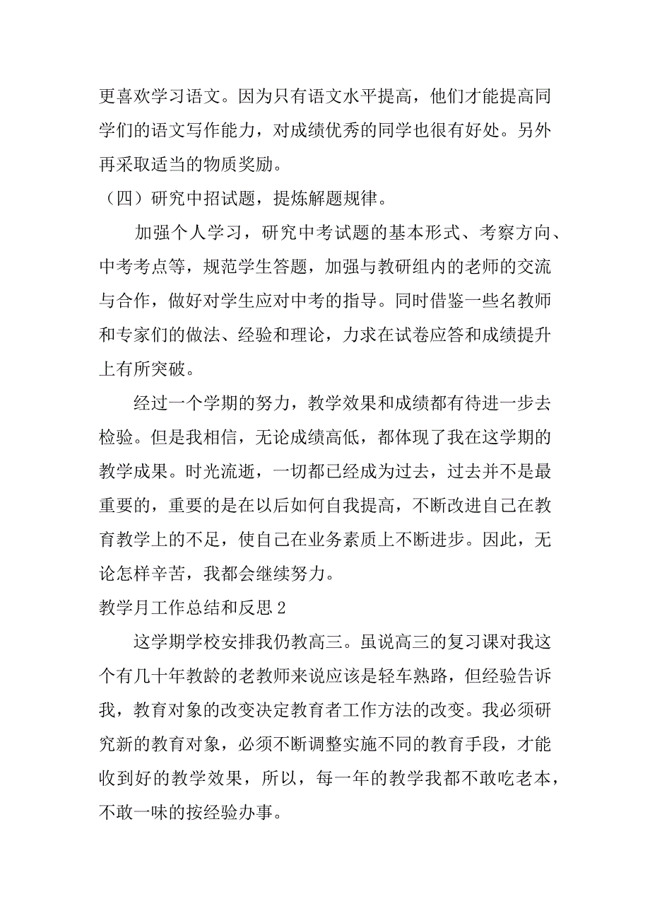 教学月工作总结和反思4篇(每月教学工作总结)_第3页