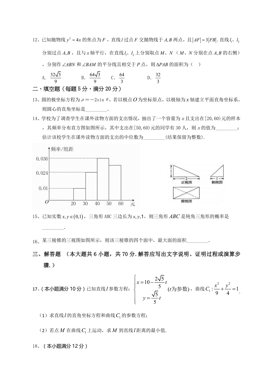 安徽淮南二中2017-2018高二上学期期末试卷 数学（理科）（含答案）.doc_第3页