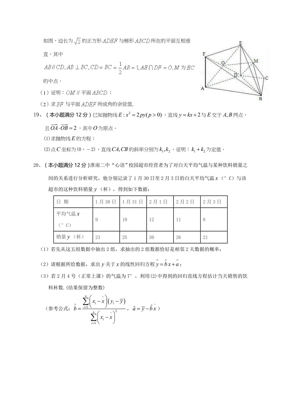 安徽淮南二中2017-2018高二上学期期末试卷 数学（理科）（含答案）.doc_第4页