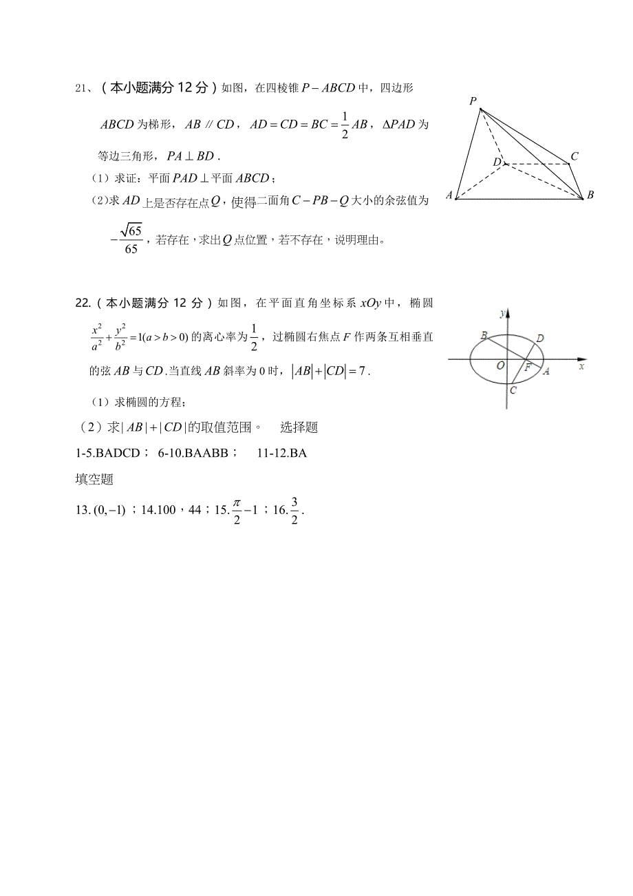 安徽淮南二中2017-2018高二上学期期末试卷 数学（理科）（含答案）.doc_第5页