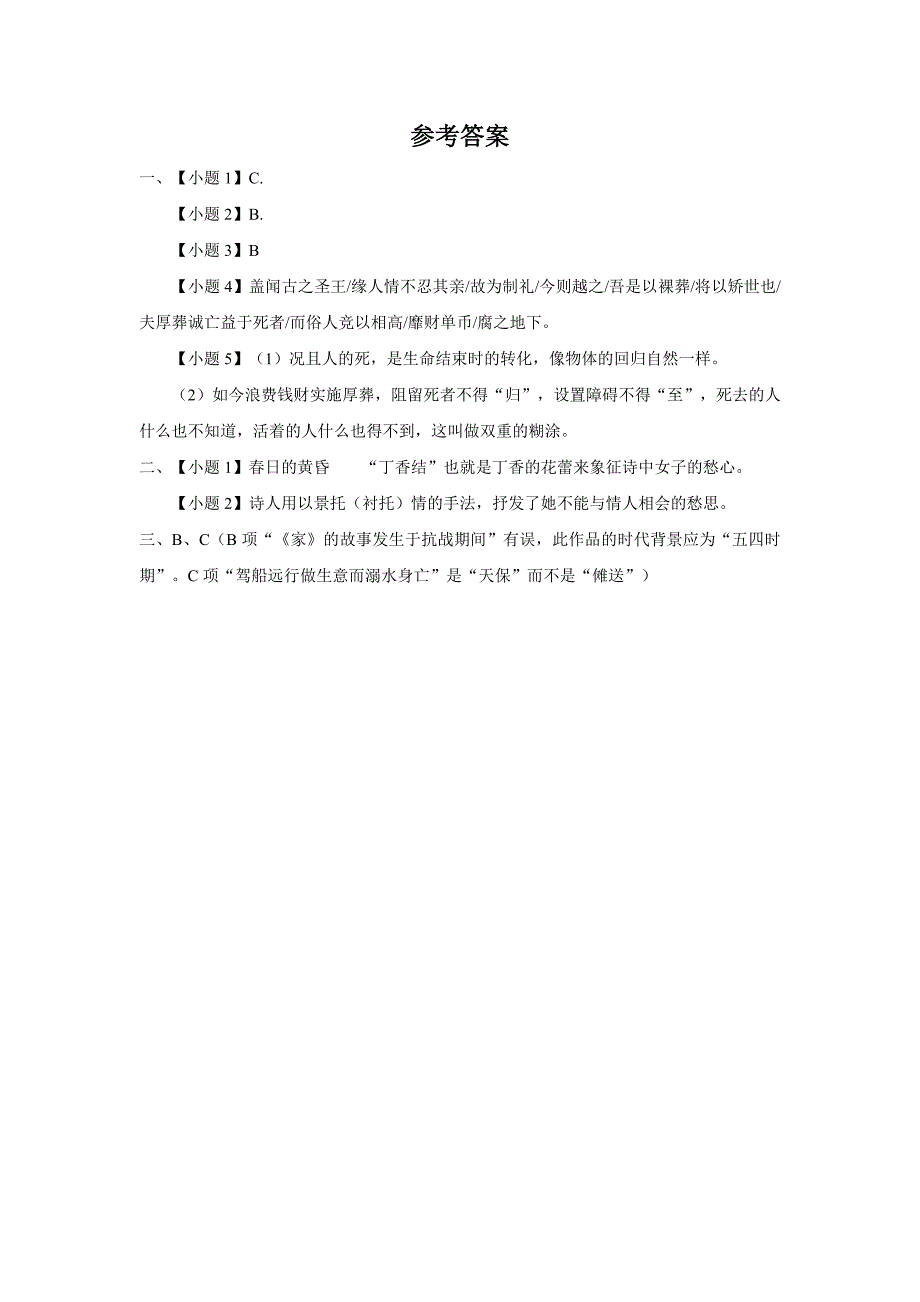 《作文秘诀》同步练习.doc_第4页