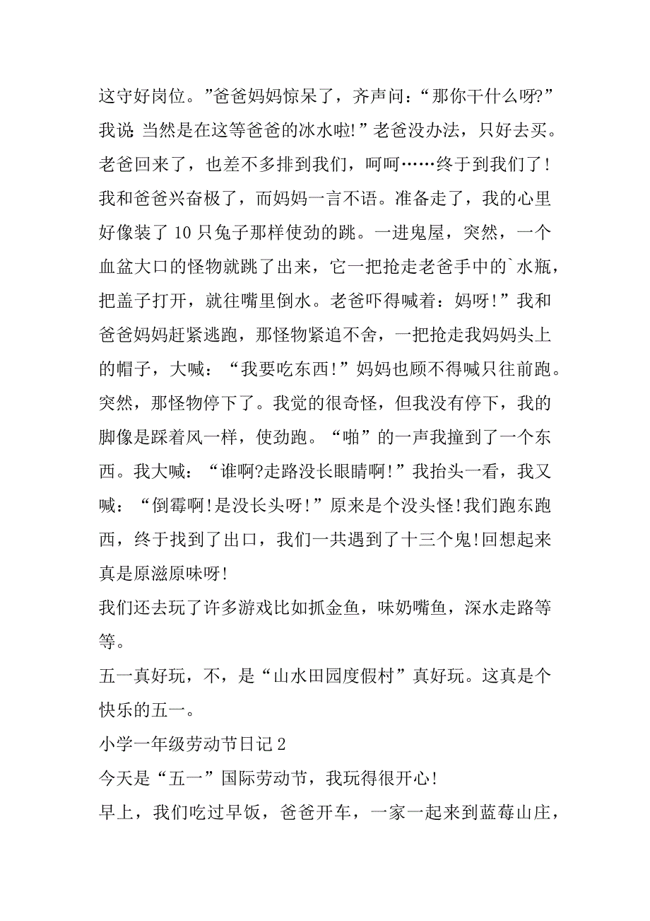 2023年年度小学一年级劳动节日记_第2页