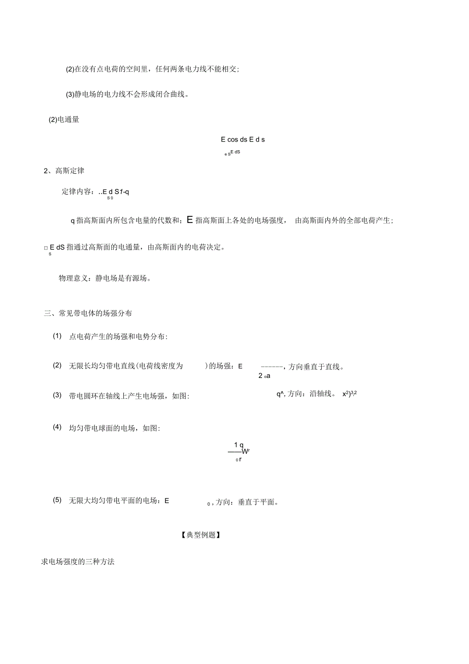 第八章真空中的静电场讲义_第4页