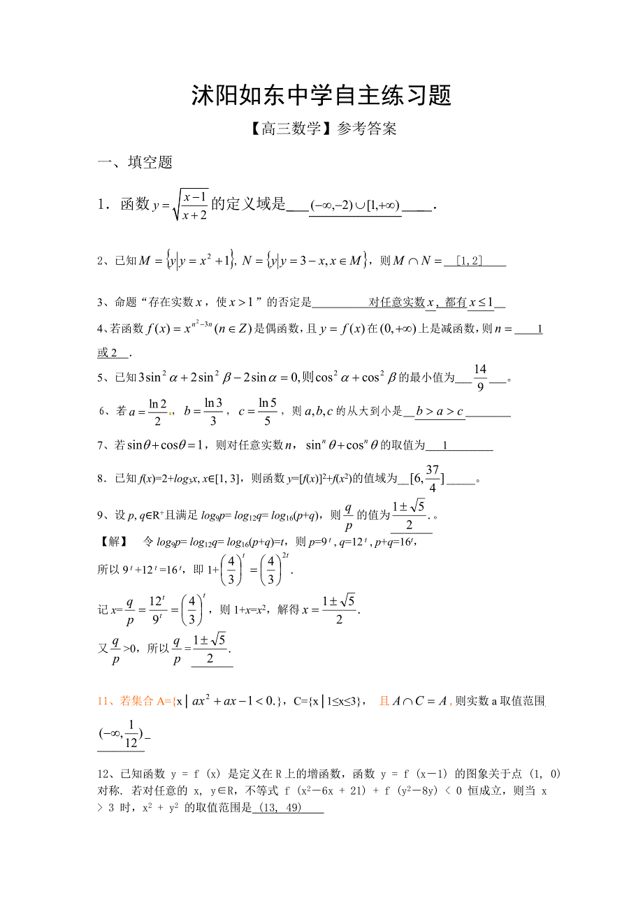 【高三数学】参考答案.doc_第1页