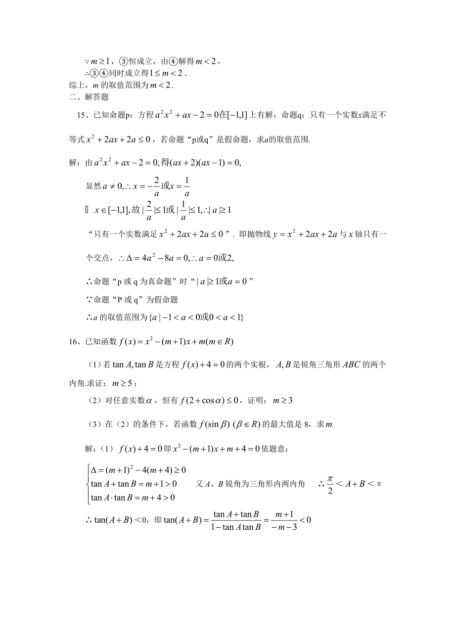 【高三数学】参考答案.doc_第3页