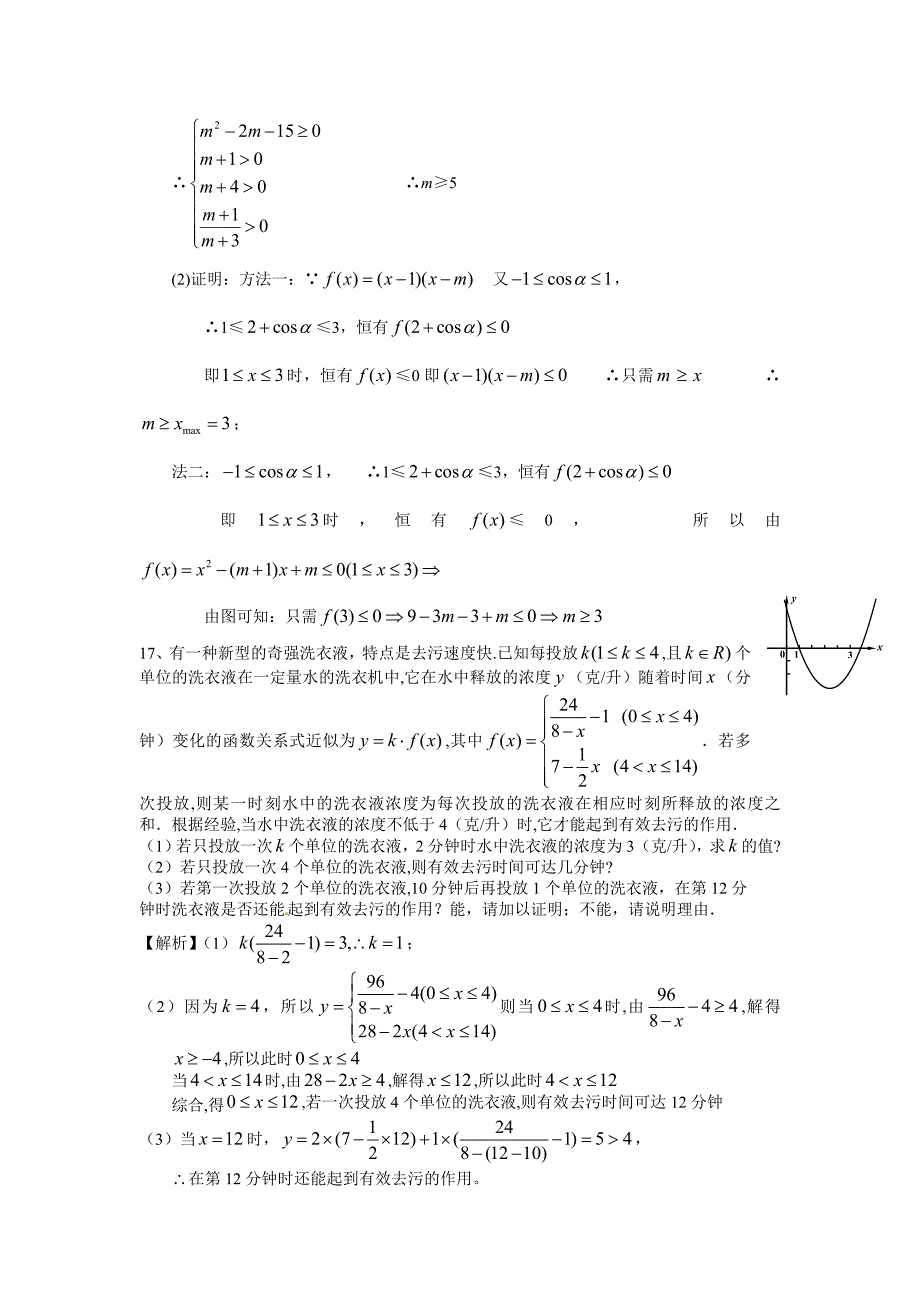 【高三数学】参考答案.doc_第4页