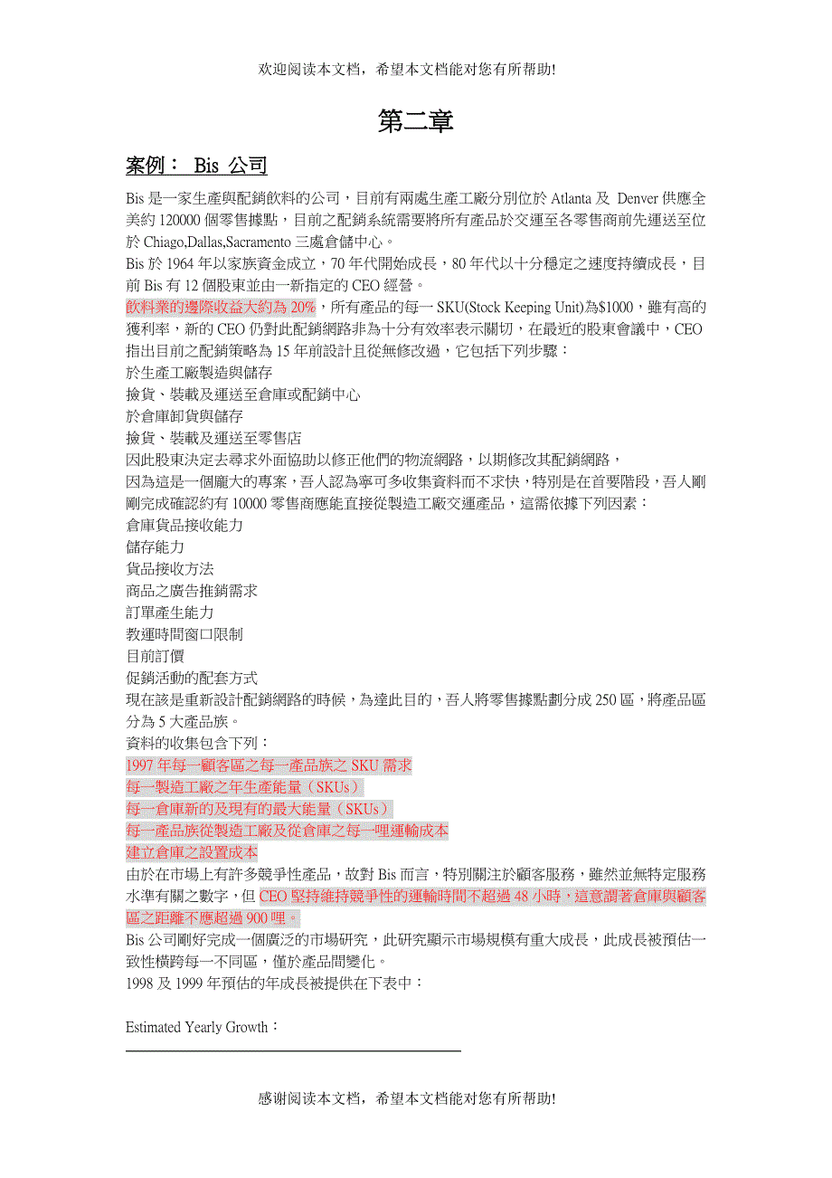 仓储配销决策（特别好的物流案例资料）_第1页