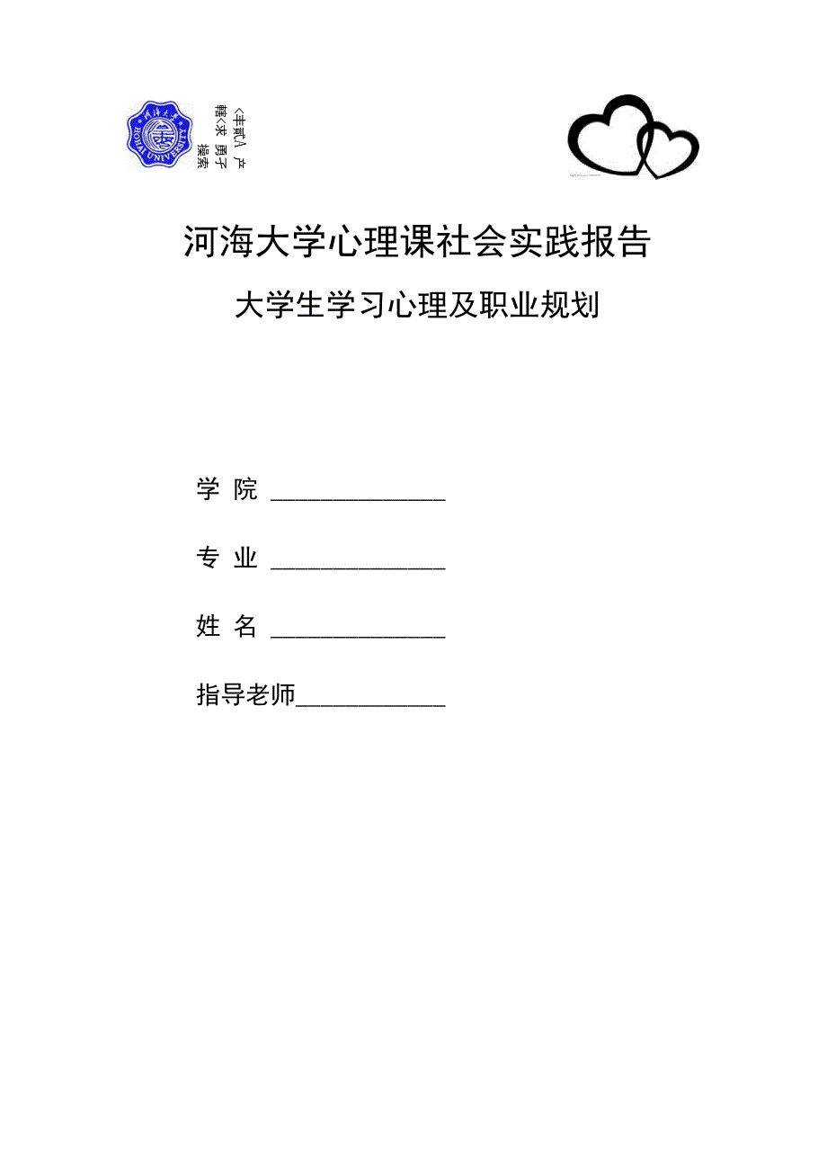 心理课问卷调查个人总结_第1页