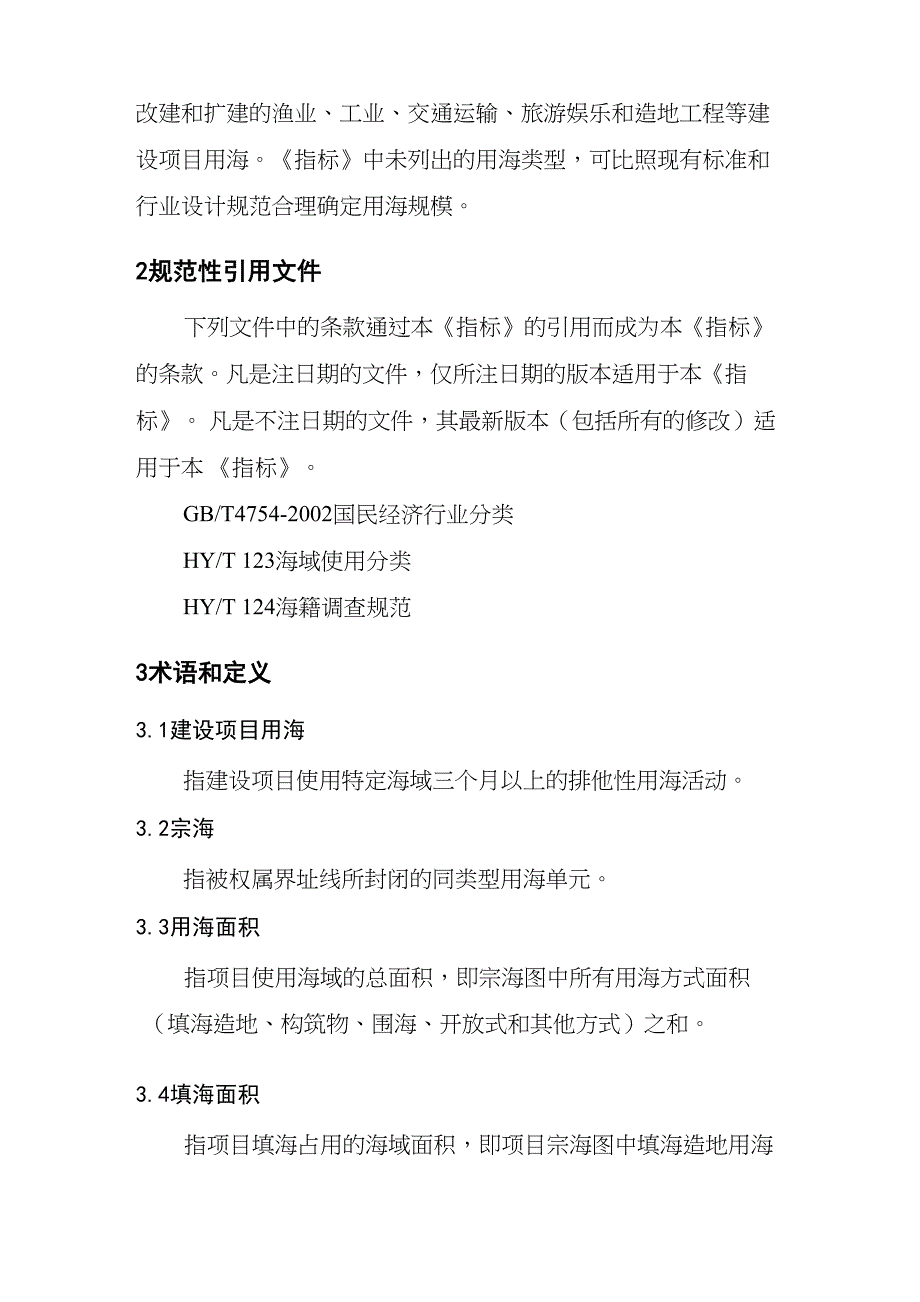 建设项目用海面积控制指标_第4页