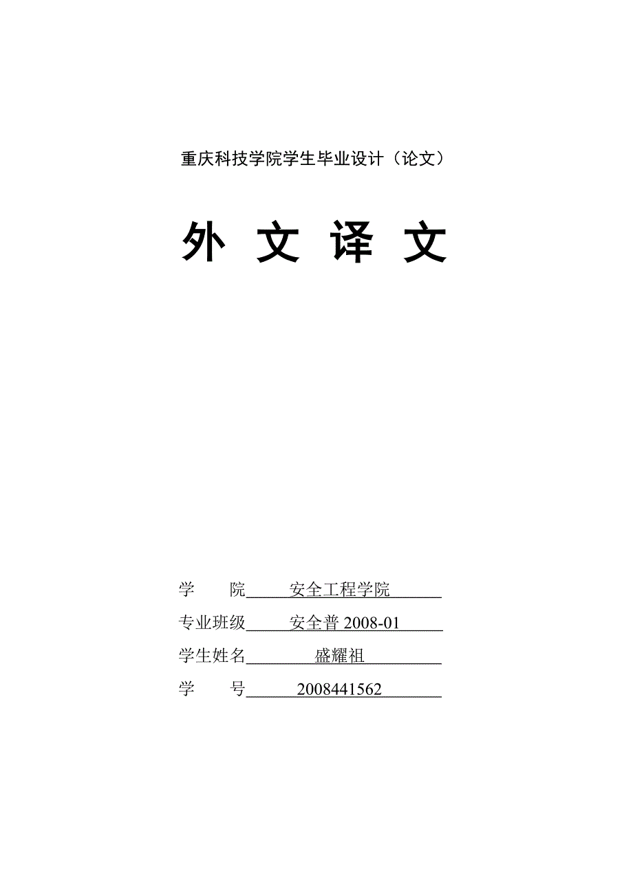 外文翻译职业健康和安全管理体系中可能性影响因素的回归性分析_第1页