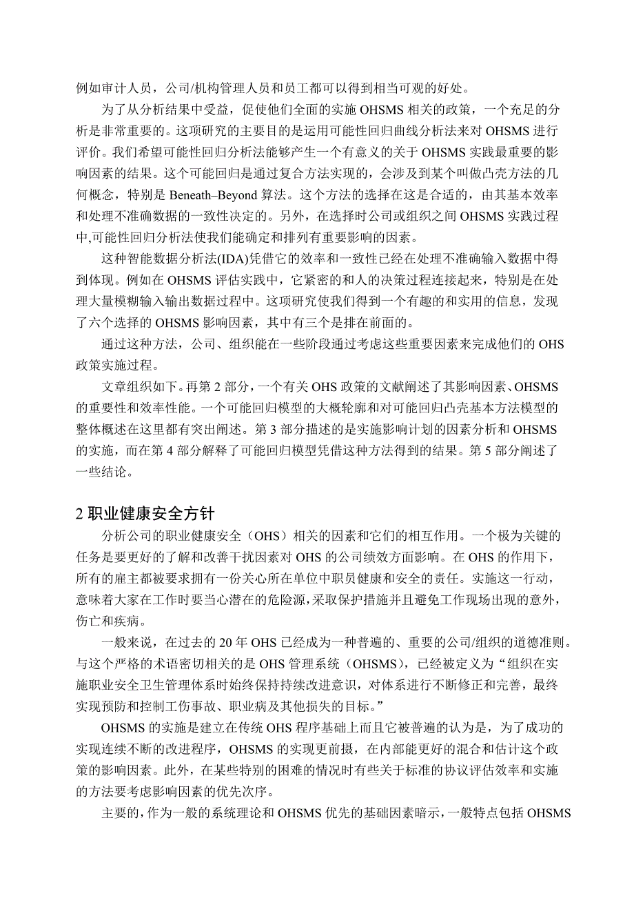 外文翻译职业健康和安全管理体系中可能性影响因素的回归性分析_第4页