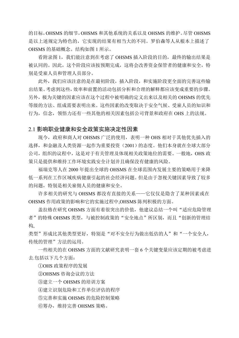 外文翻译职业健康和安全管理体系中可能性影响因素的回归性分析_第5页